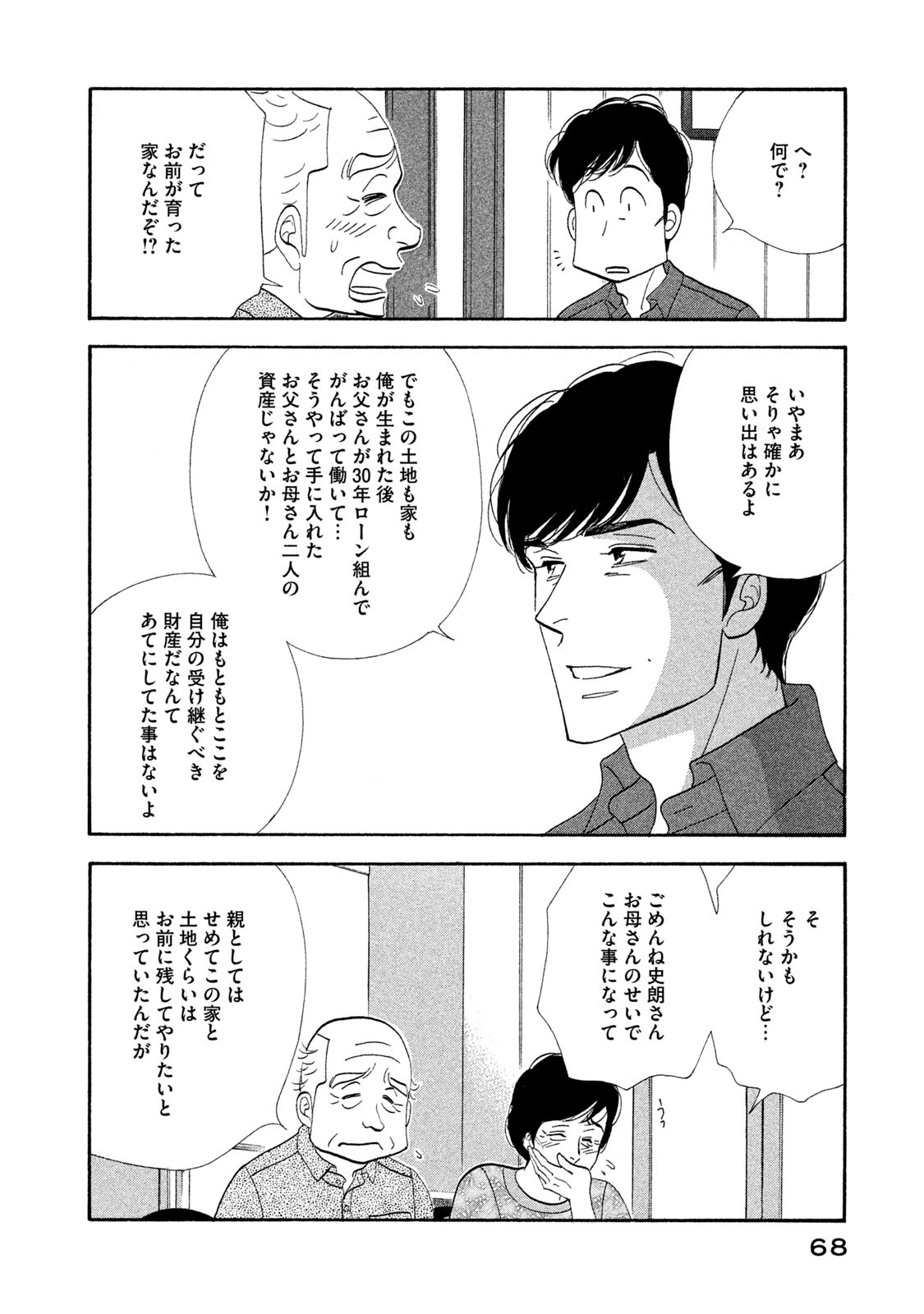 Kinou Nani Tabeta? Chapter 116 6ページ