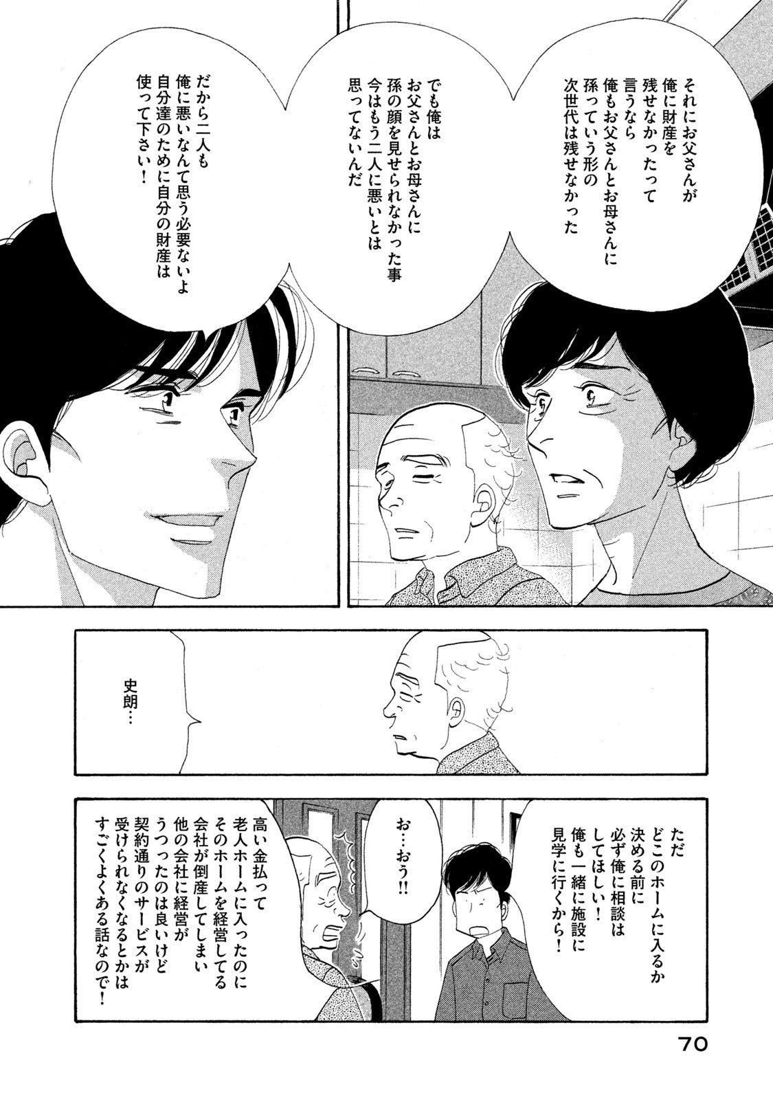 Kinou Nani Tabeta? Chapter 116 8ページ