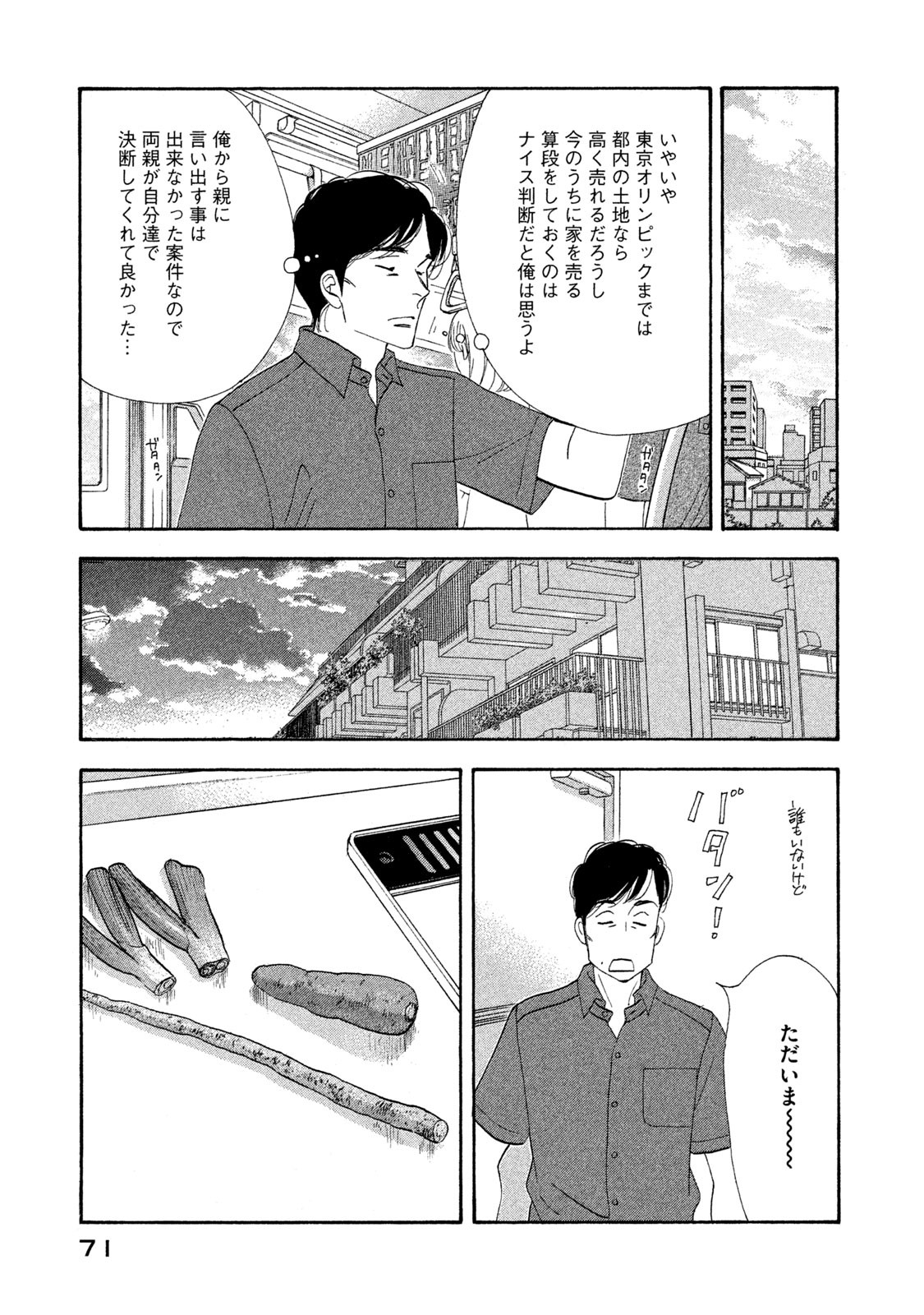 Kinou Nani Tabeta? Chapter 116 9ページ