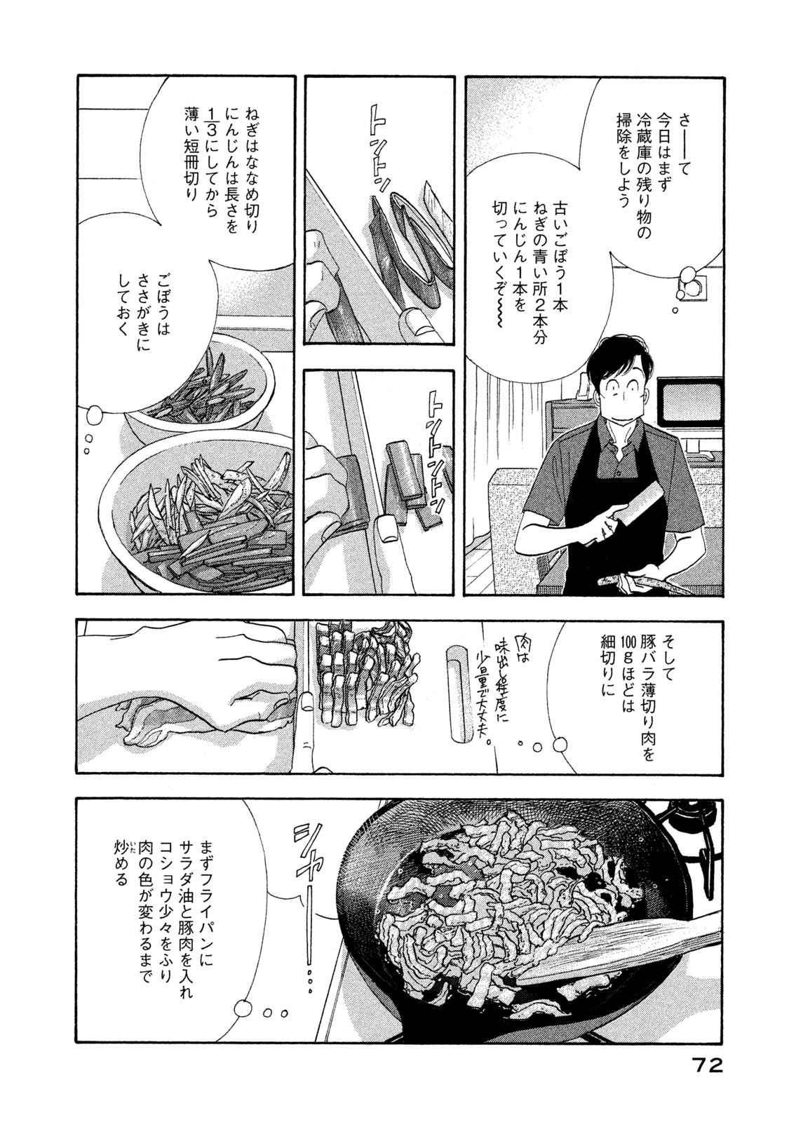 Kinou Nani Tabeta? Chapter 116 10ページ