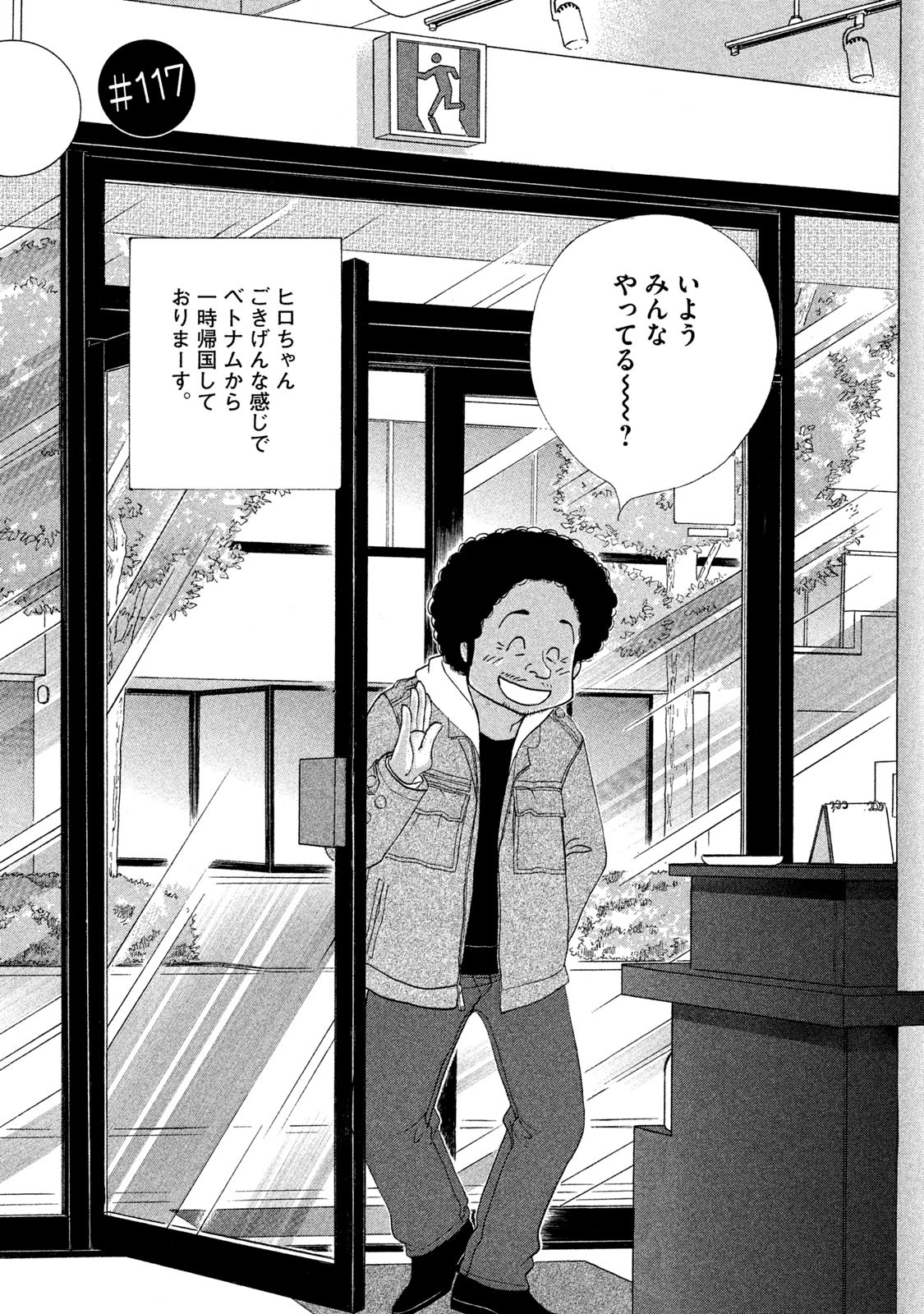 Kinou Nani Tabeta? Chapter 117 1ページ