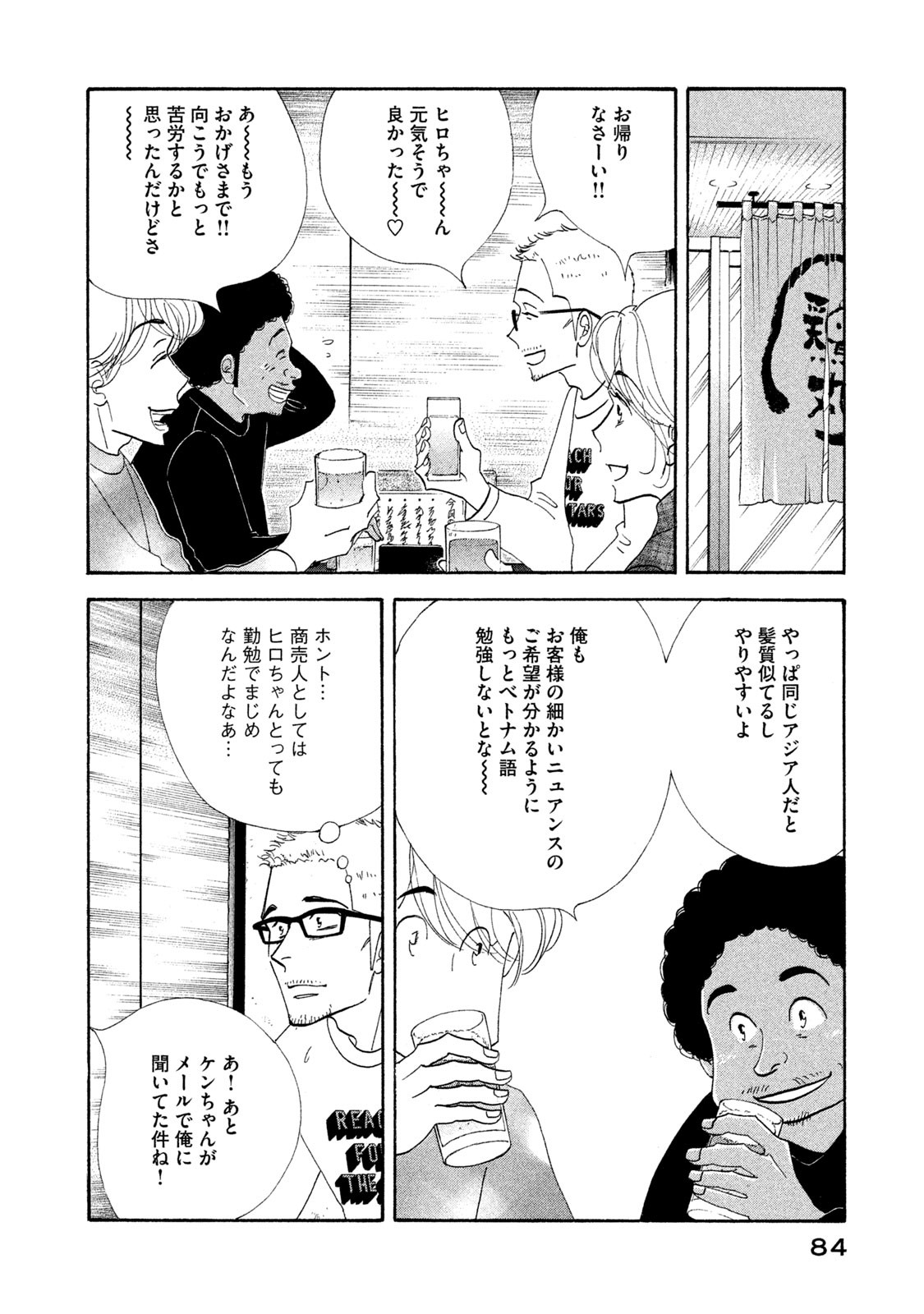 Kinou Nani Tabeta? Chapter 117 2ページ