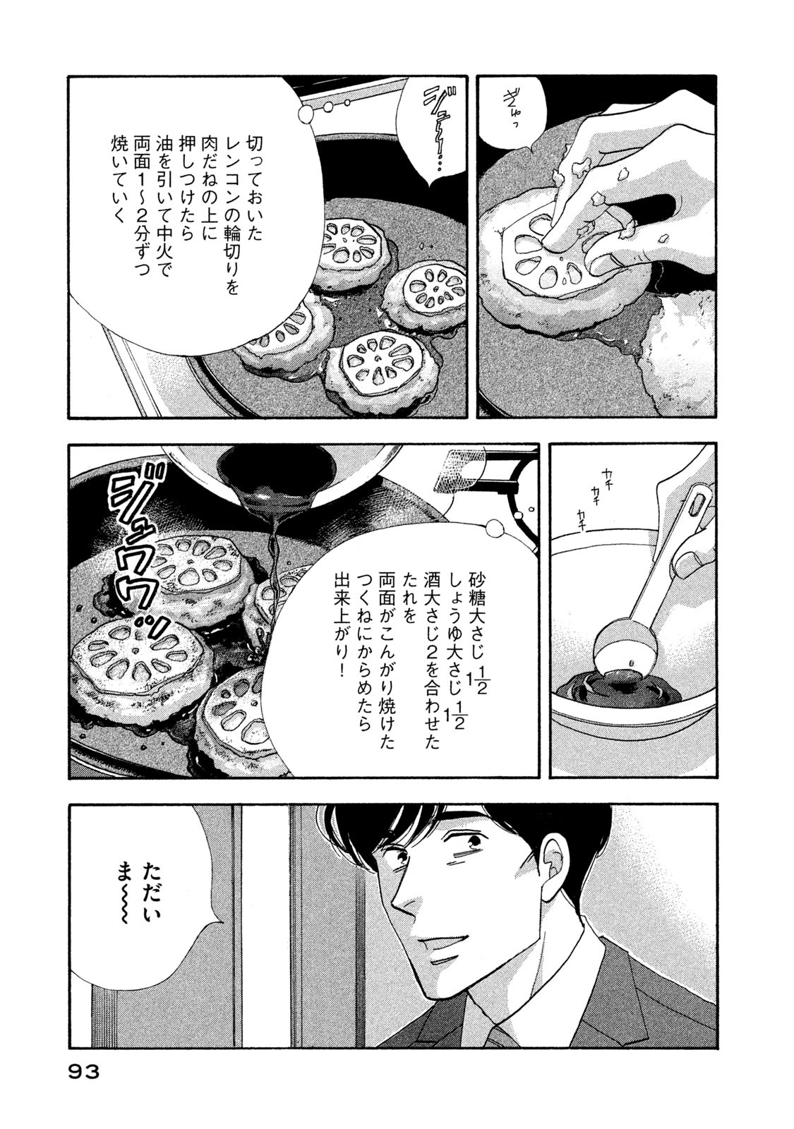 Kinou Nani Tabeta? Chapter 117 11ページ