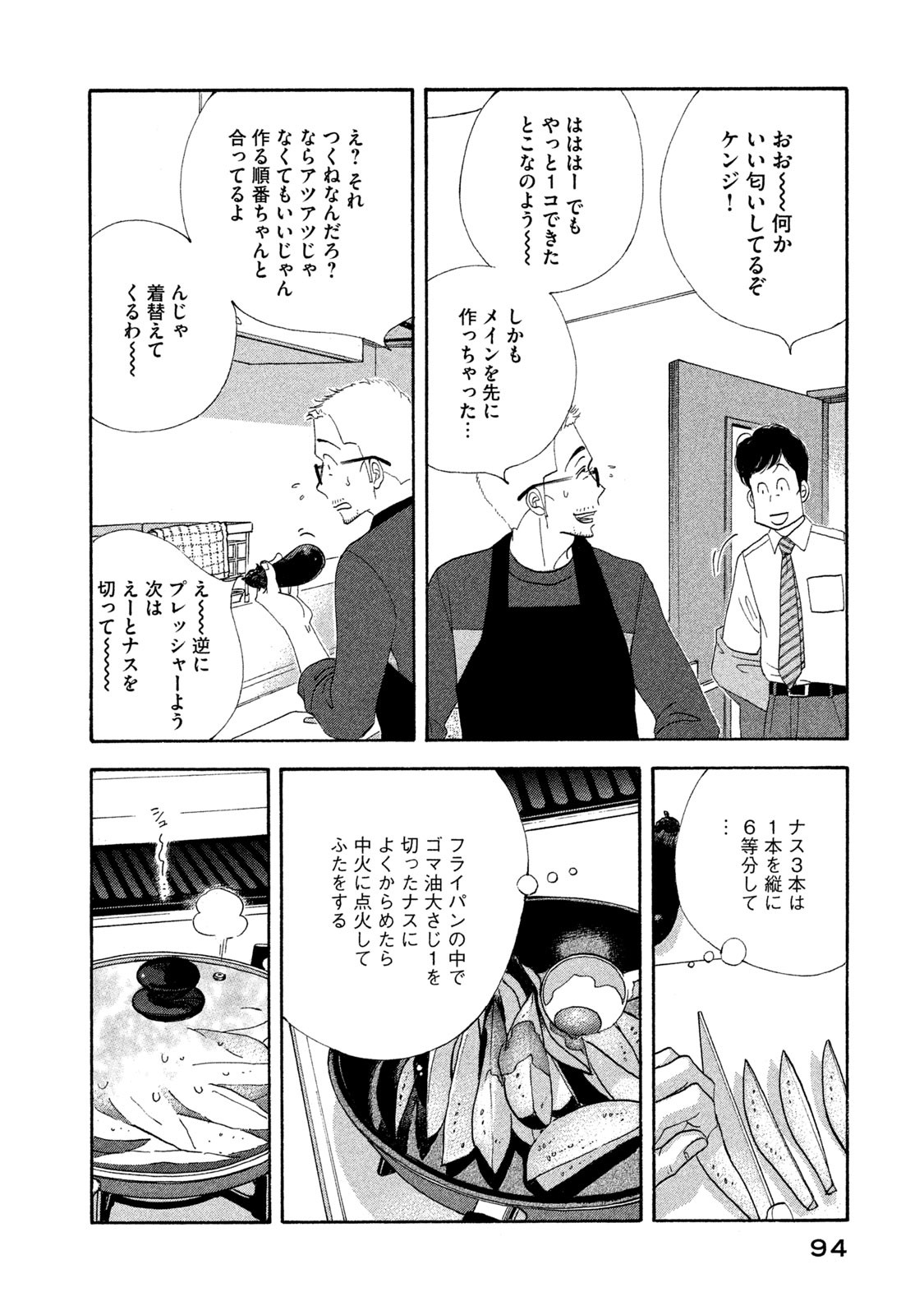 Kinou Nani Tabeta? Chapter 117 12ページ
