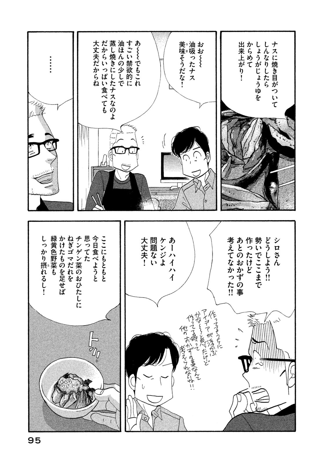 Kinou Nani Tabeta? Chapter 117 13ページ