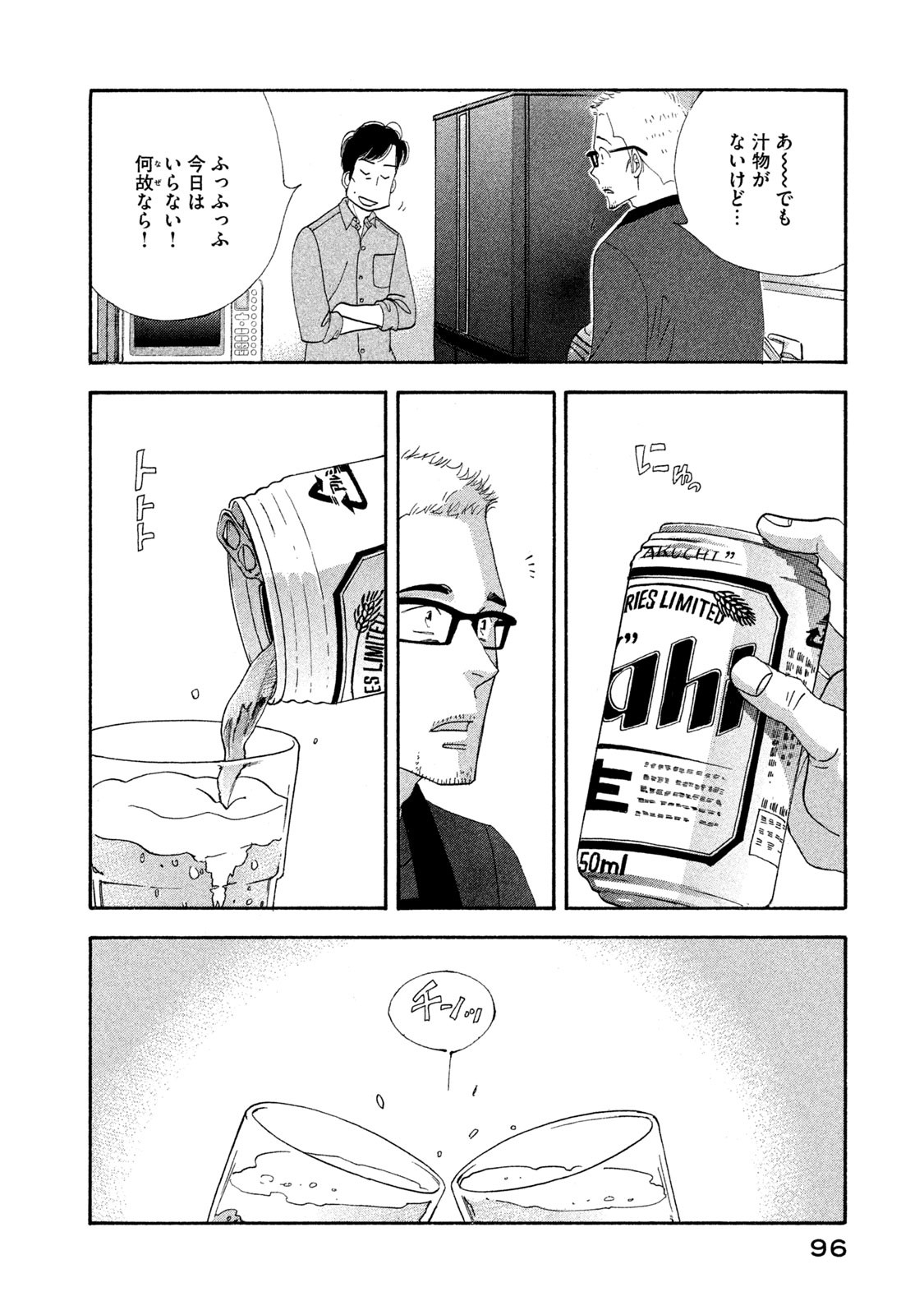 Kinou Nani Tabeta? Chapter 117 14ページ