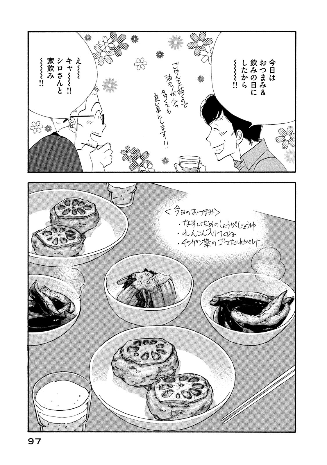 Kinou Nani Tabeta? Chapter 117 15ページ