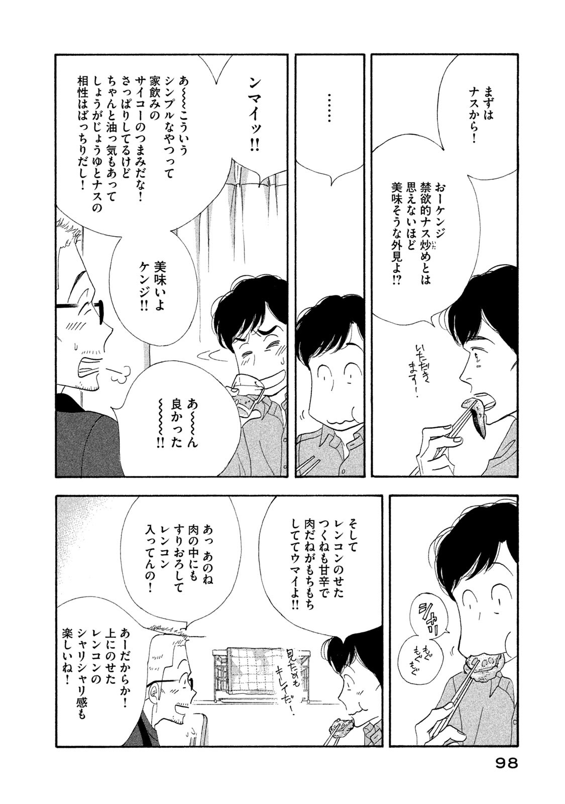 Kinou Nani Tabeta? Chapter 117 16ページ