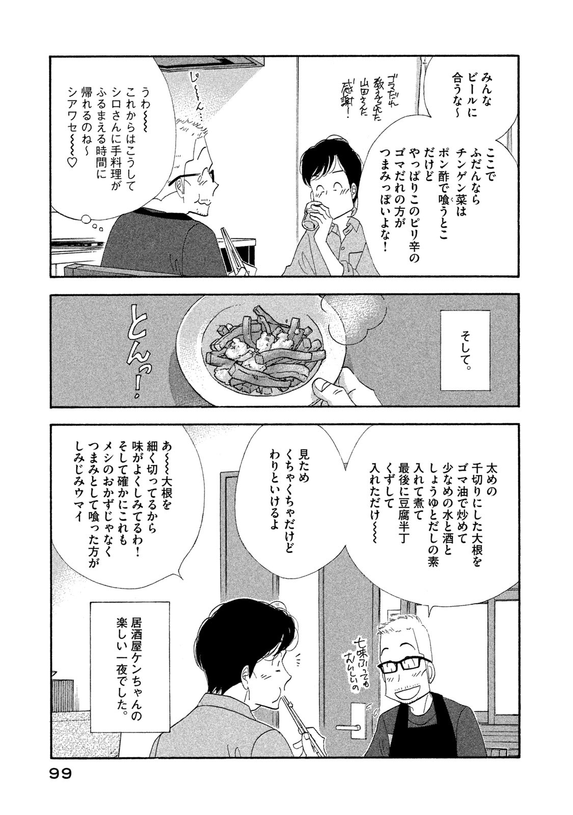 Kinou Nani Tabeta? Chapter 117 17ページ