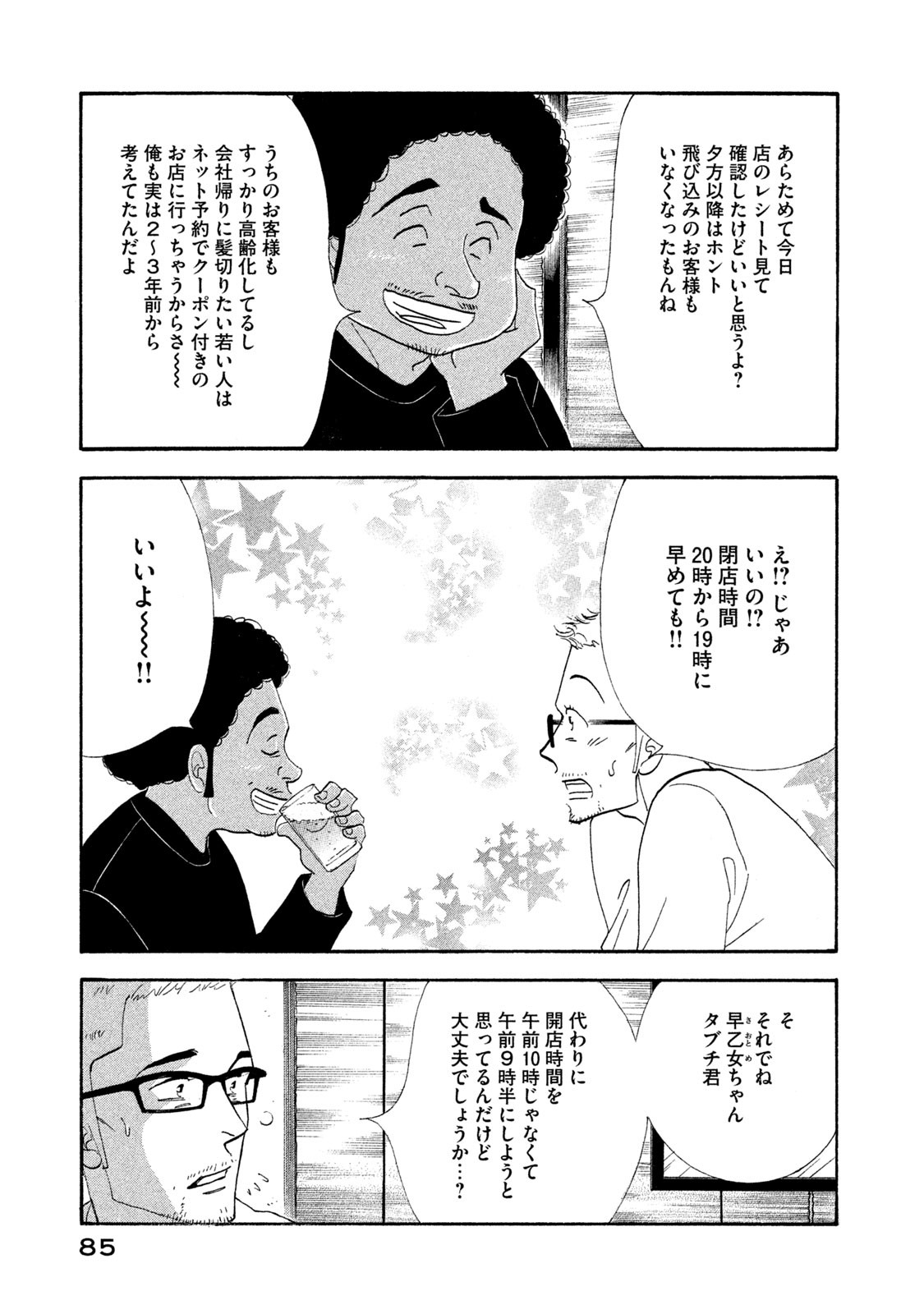 Kinou Nani Tabeta? Chapter 117 3ページ