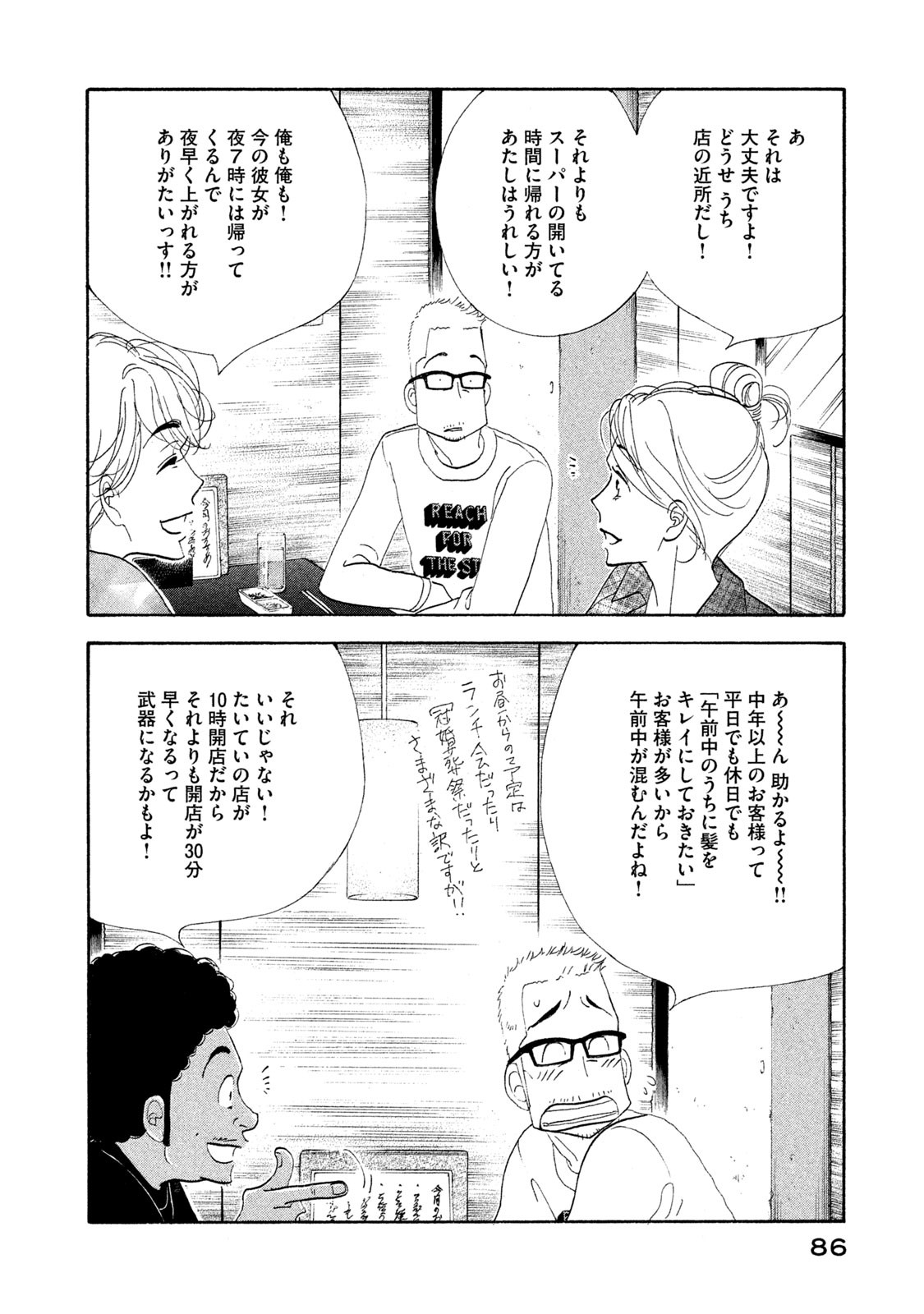 Kinou Nani Tabeta? Chapter 117 4ページ