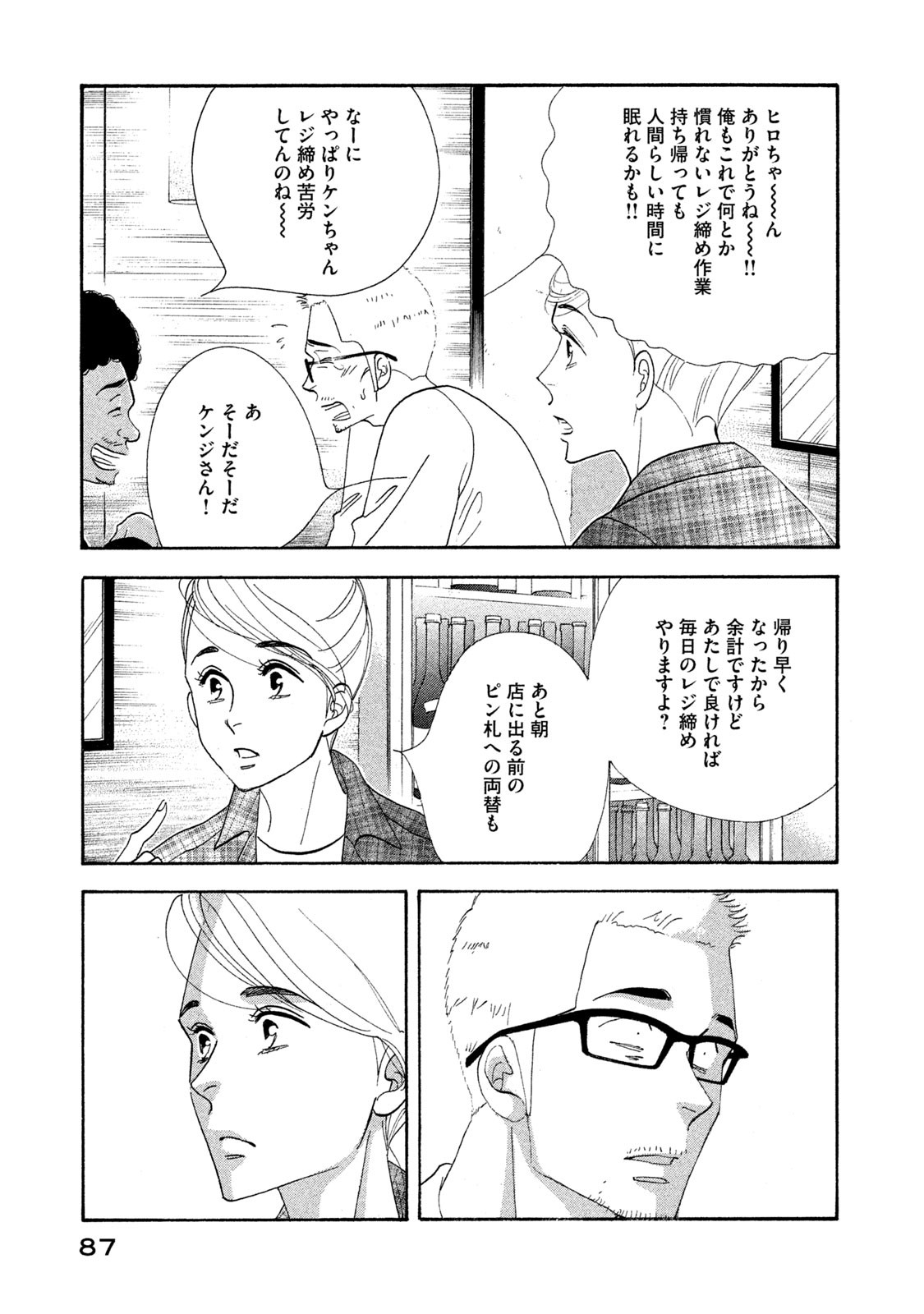 Kinou Nani Tabeta? Chapter 117 5ページ