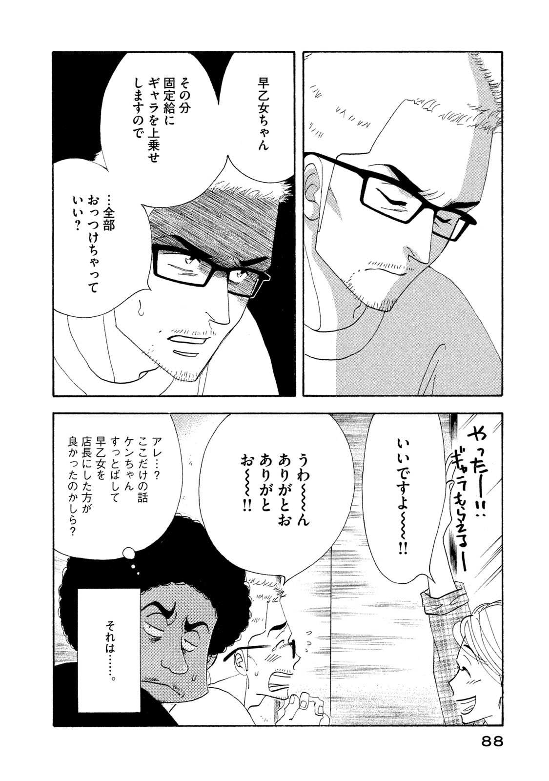 Kinou Nani Tabeta? Chapter 117 6ページ