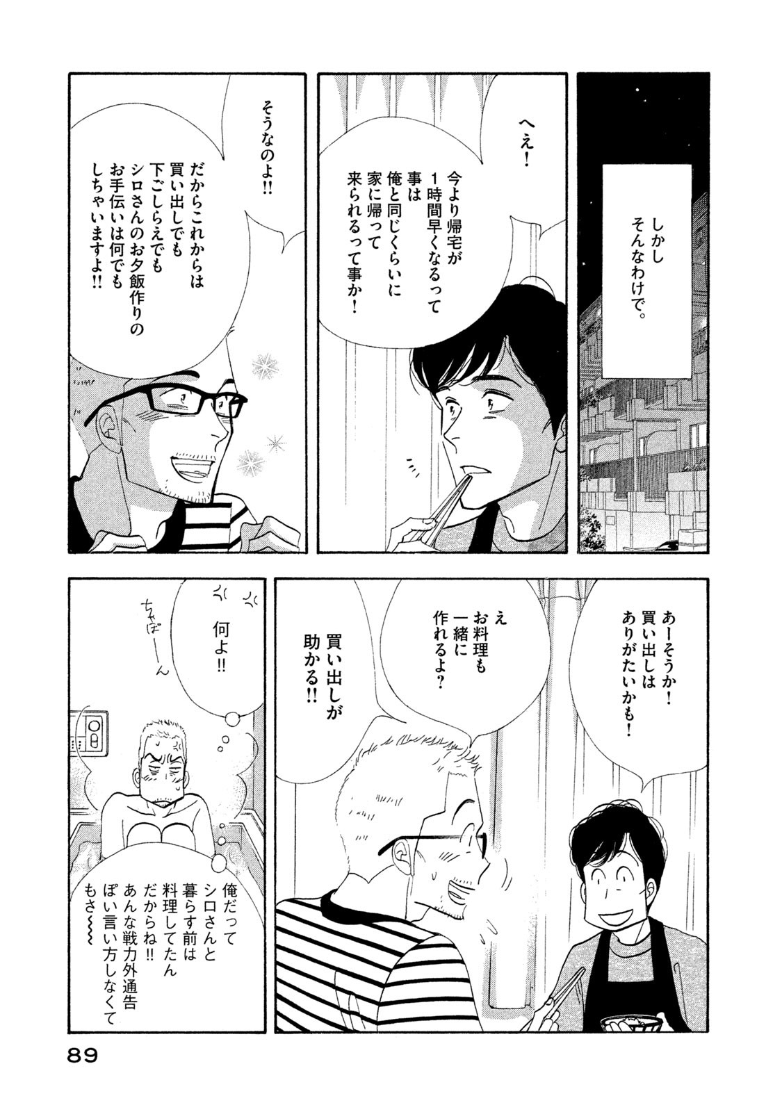Kinou Nani Tabeta? Chapter 117 7ページ