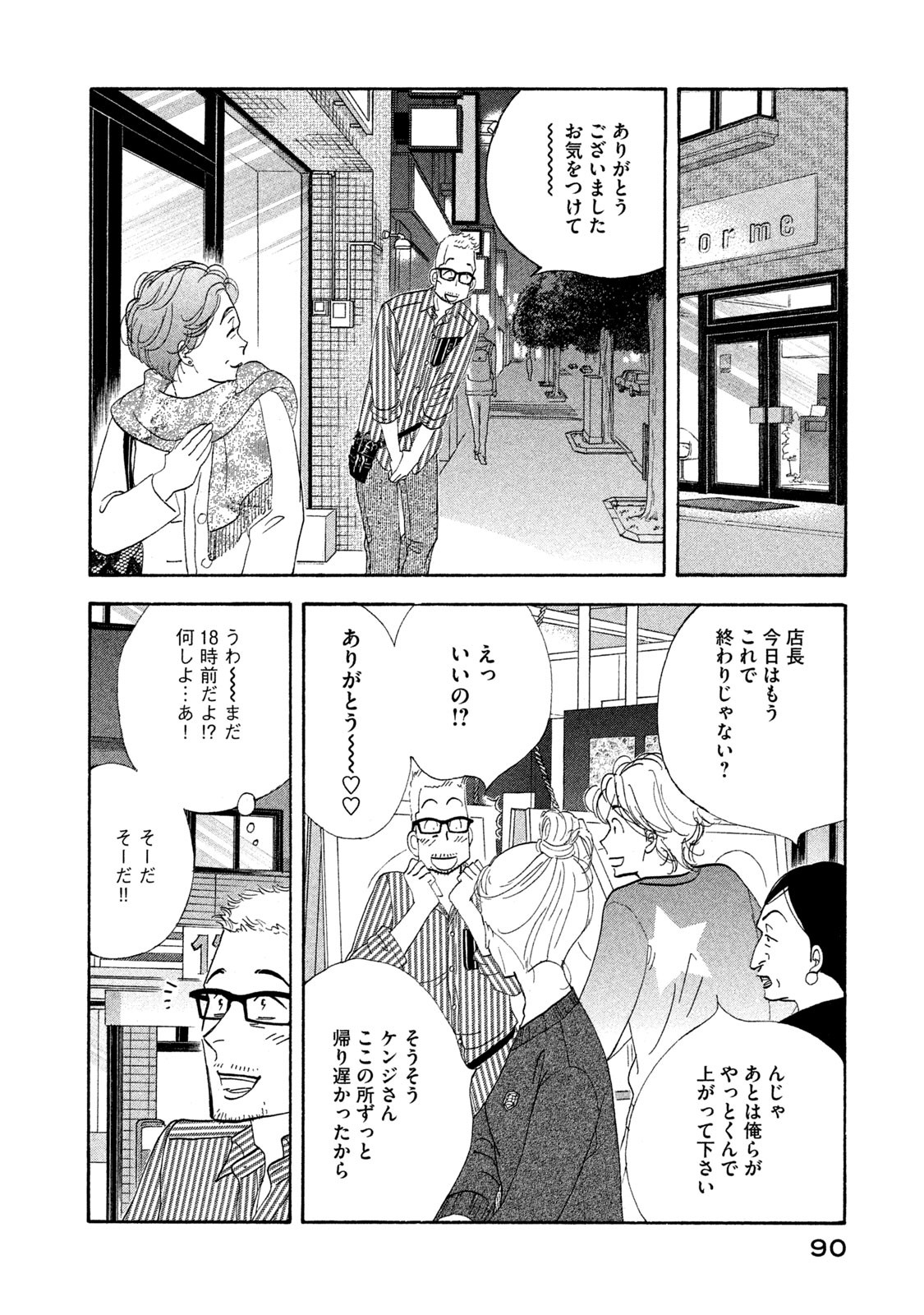 Kinou Nani Tabeta? Chapter 117 8ページ