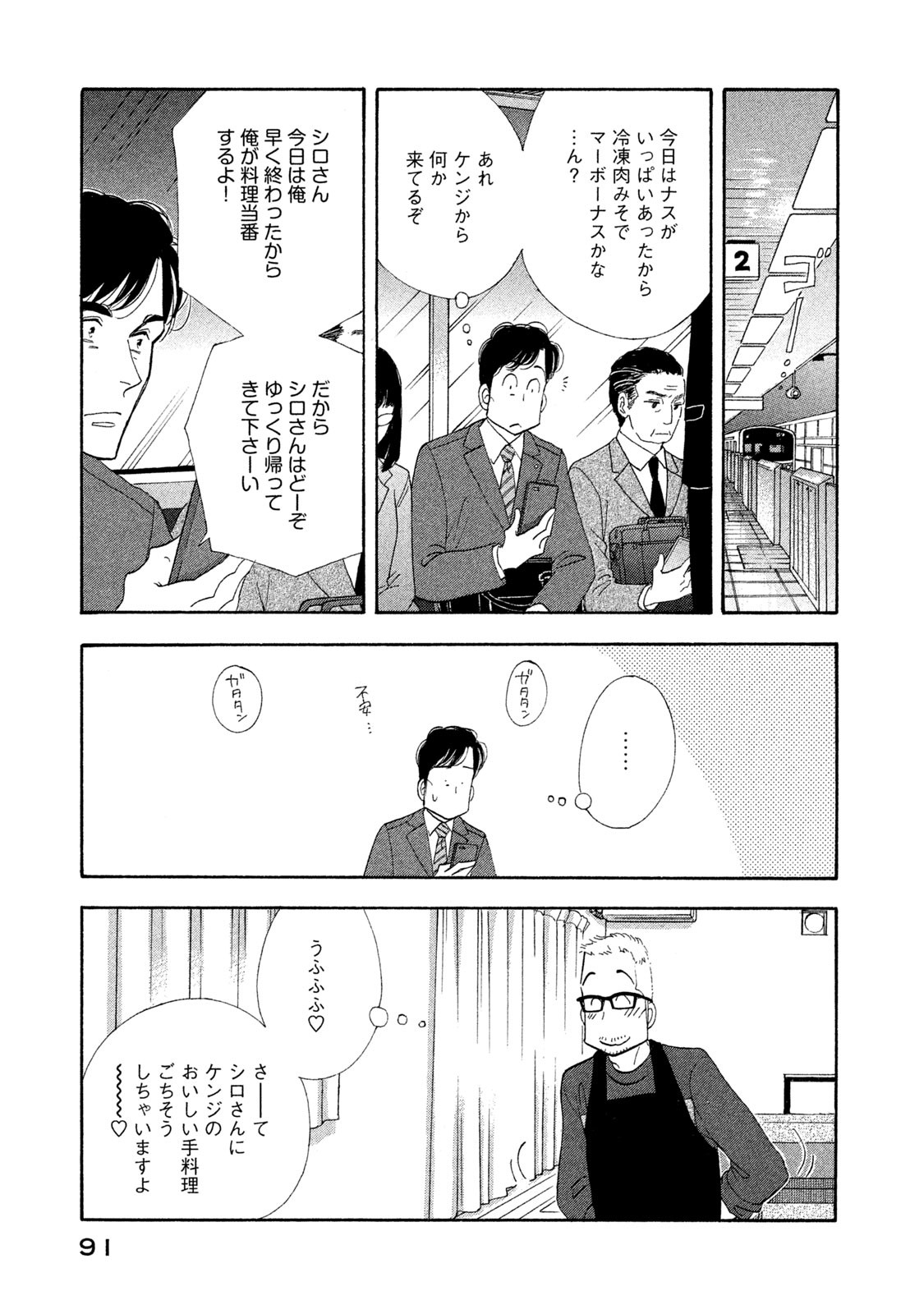 Kinou Nani Tabeta? Chapter 117 9ページ