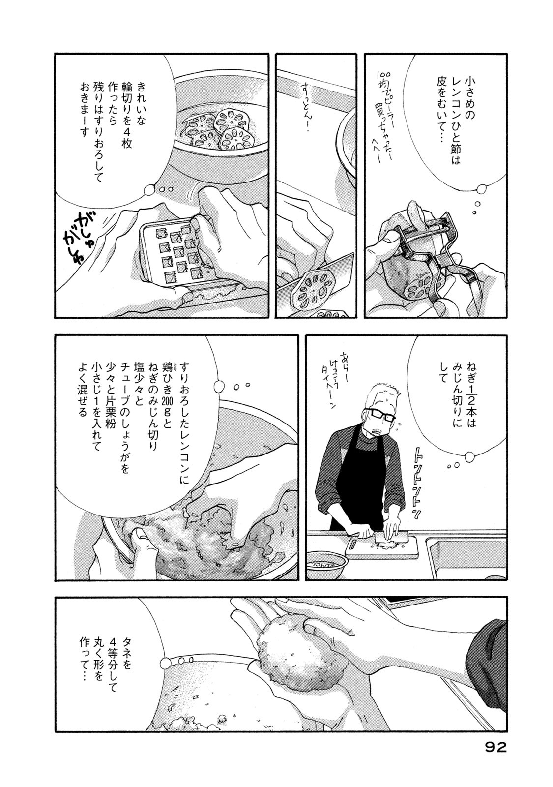 Kinou Nani Tabeta? Chapter 117 10ページ