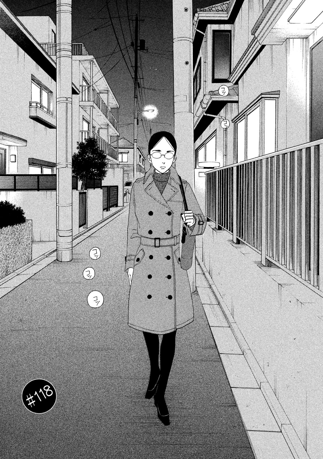 Kinou Nani Tabeta? Chapter 118 1ページ