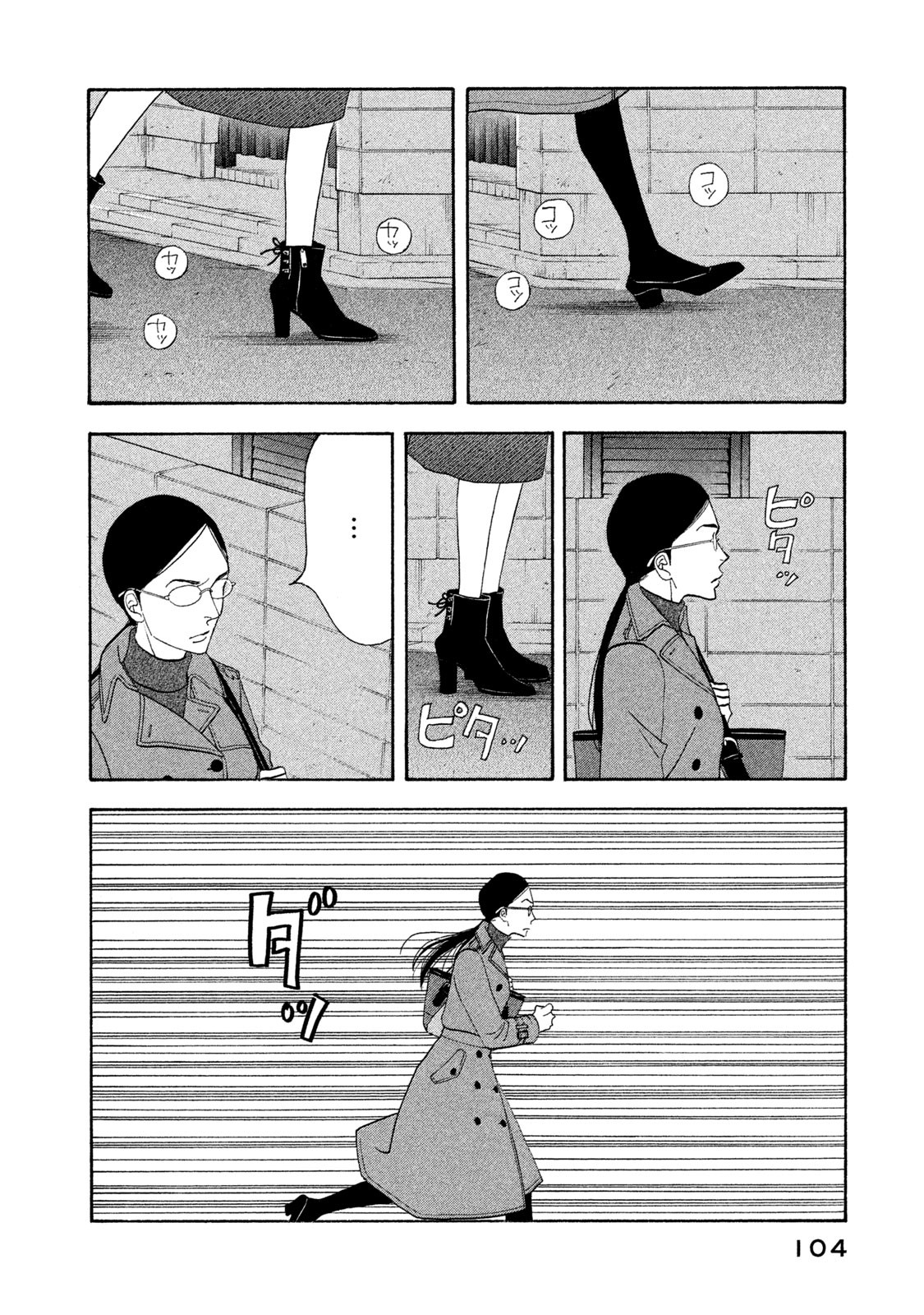 Kinou Nani Tabeta? Chapter 118 2ページ