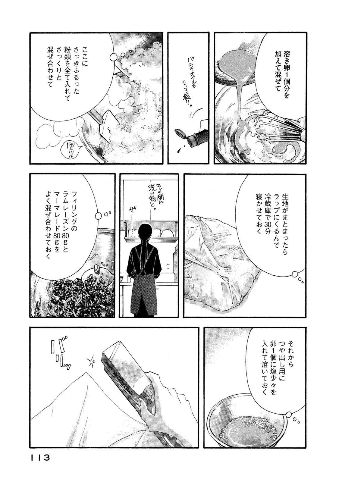 Kinou Nani Tabeta? Chapter 118 11ページ