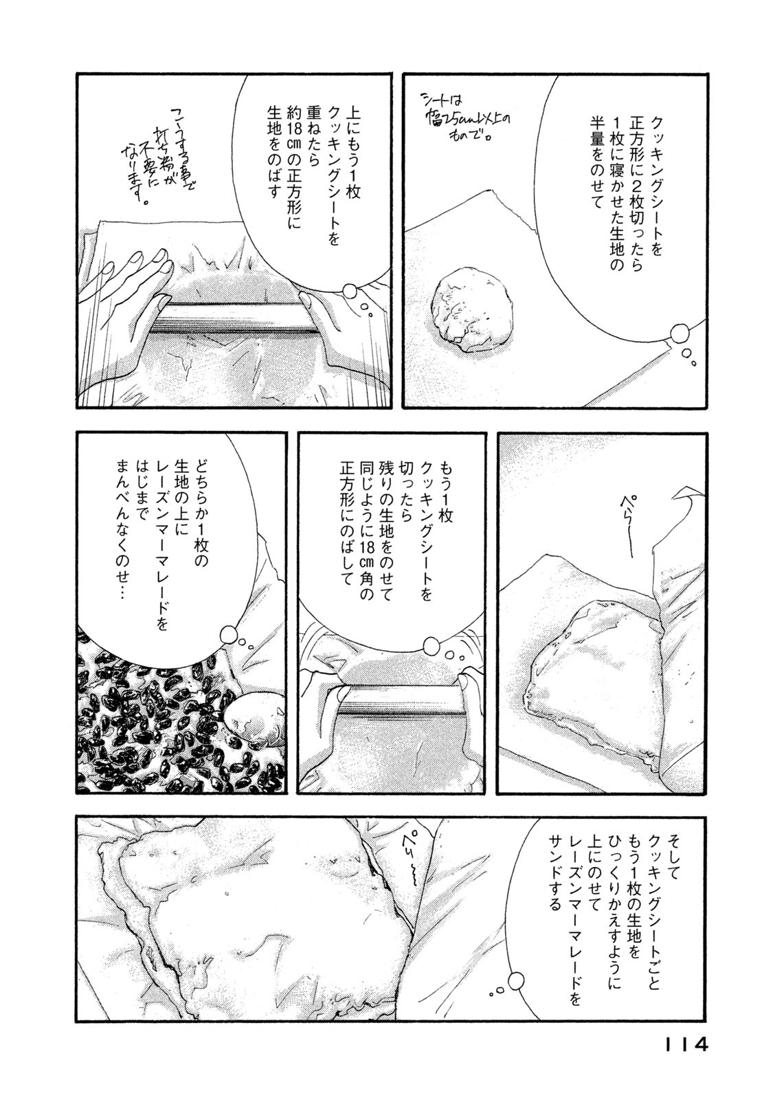 Kinou Nani Tabeta? Chapter 118 12ページ