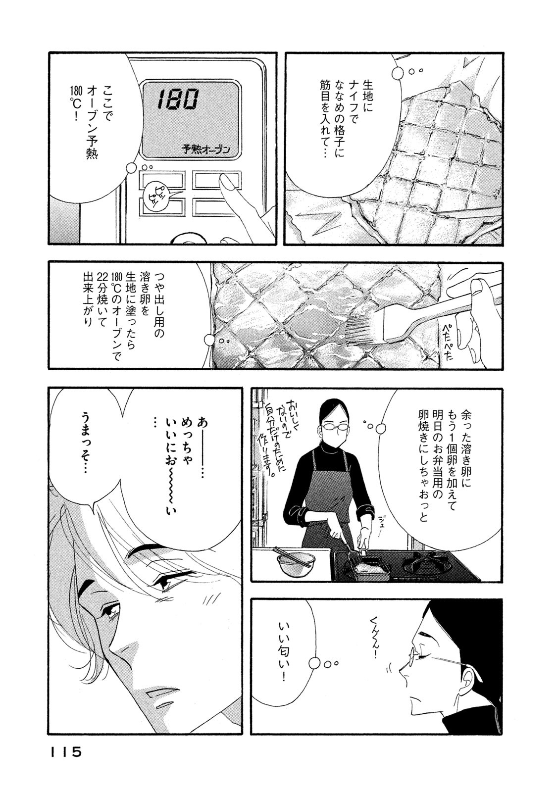 Kinou Nani Tabeta? Chapter 118 13ページ
