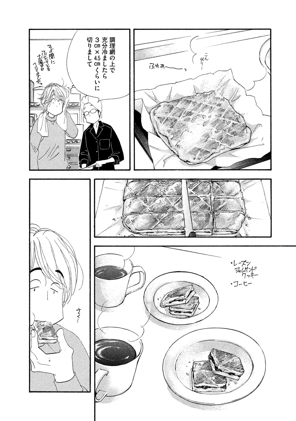 Kinou Nani Tabeta? Chapter 118 14ページ