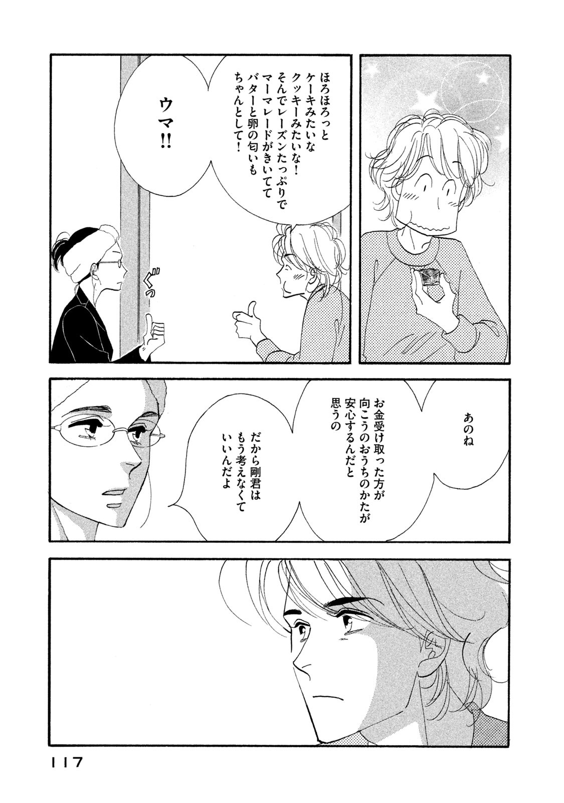 Kinou Nani Tabeta? Chapter 118 15ページ