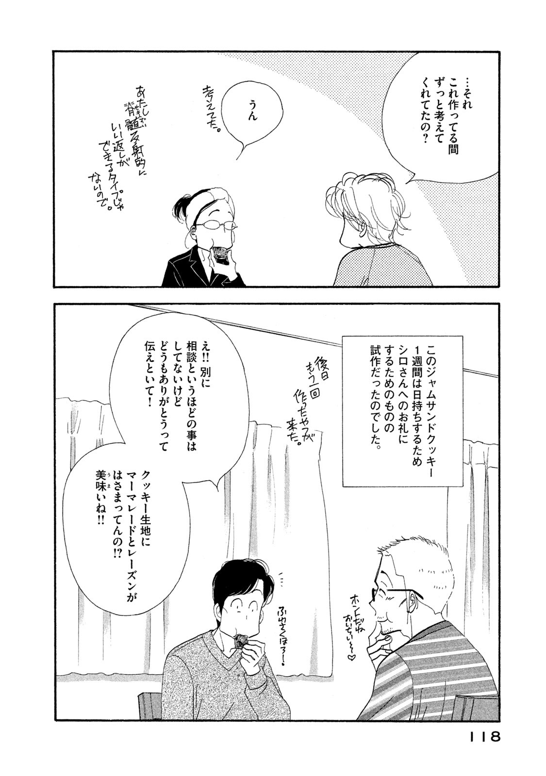 Kinou Nani Tabeta? Chapter 118 16ページ