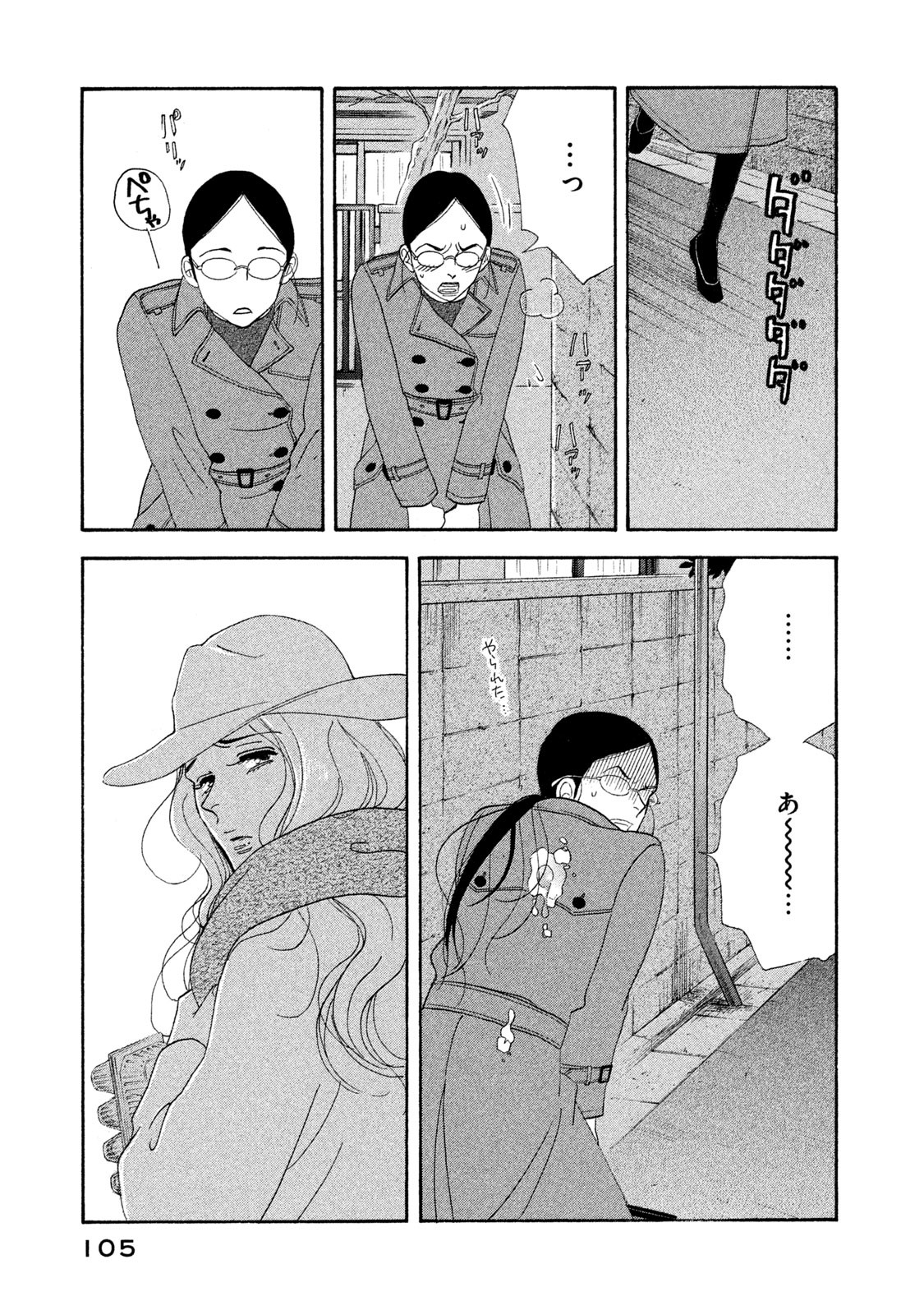 Kinou Nani Tabeta? Chapter 118 3ページ