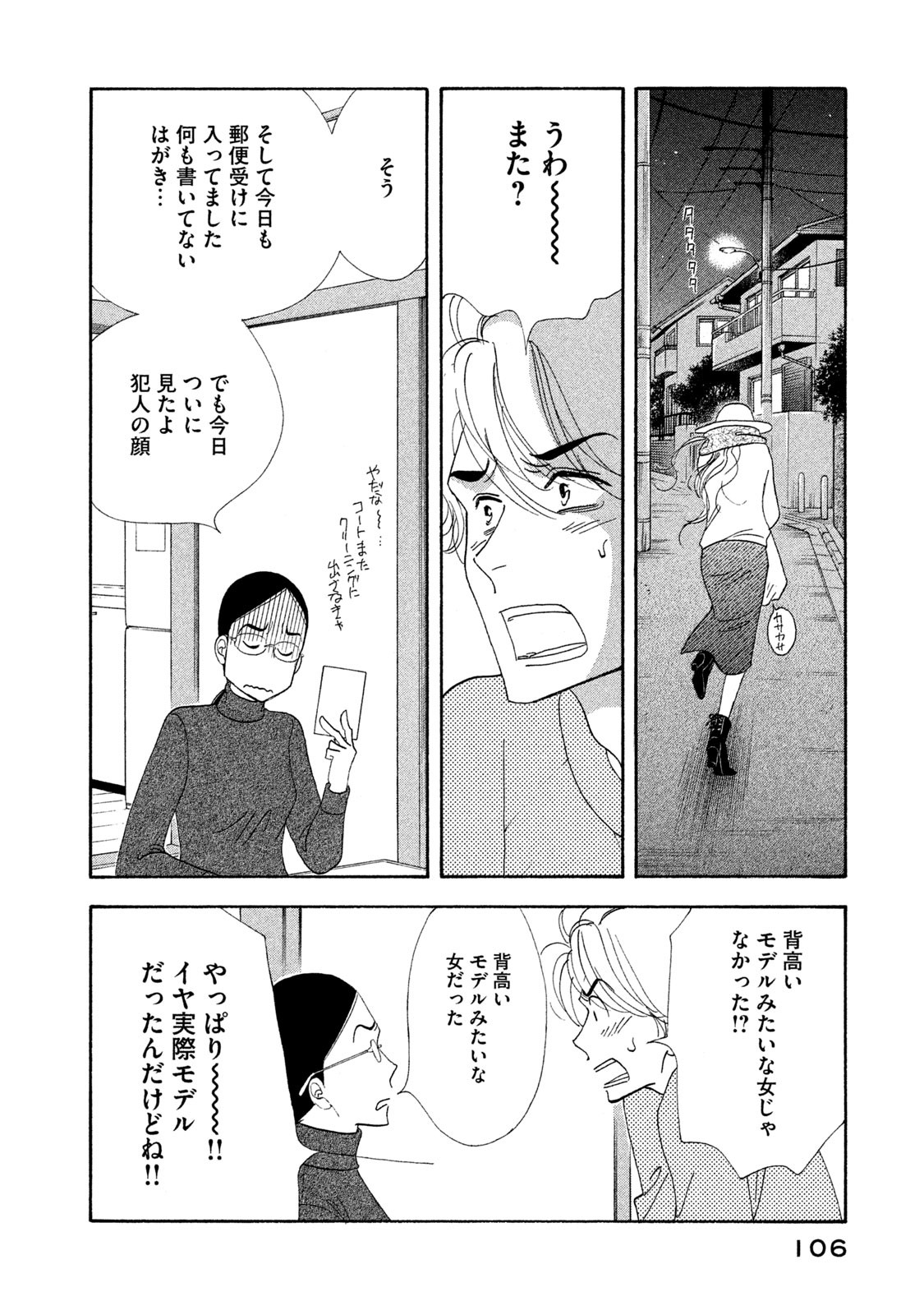 Kinou Nani Tabeta? Chapter 118 4ページ