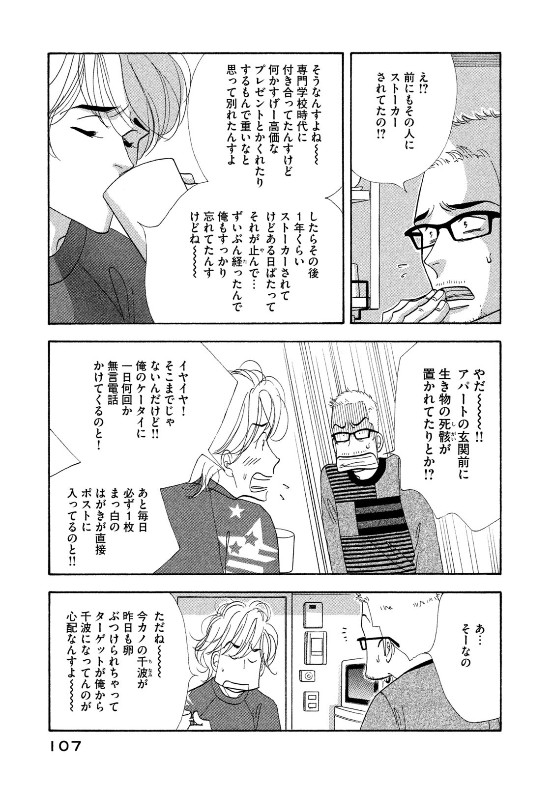 Kinou Nani Tabeta? Chapter 118 5ページ