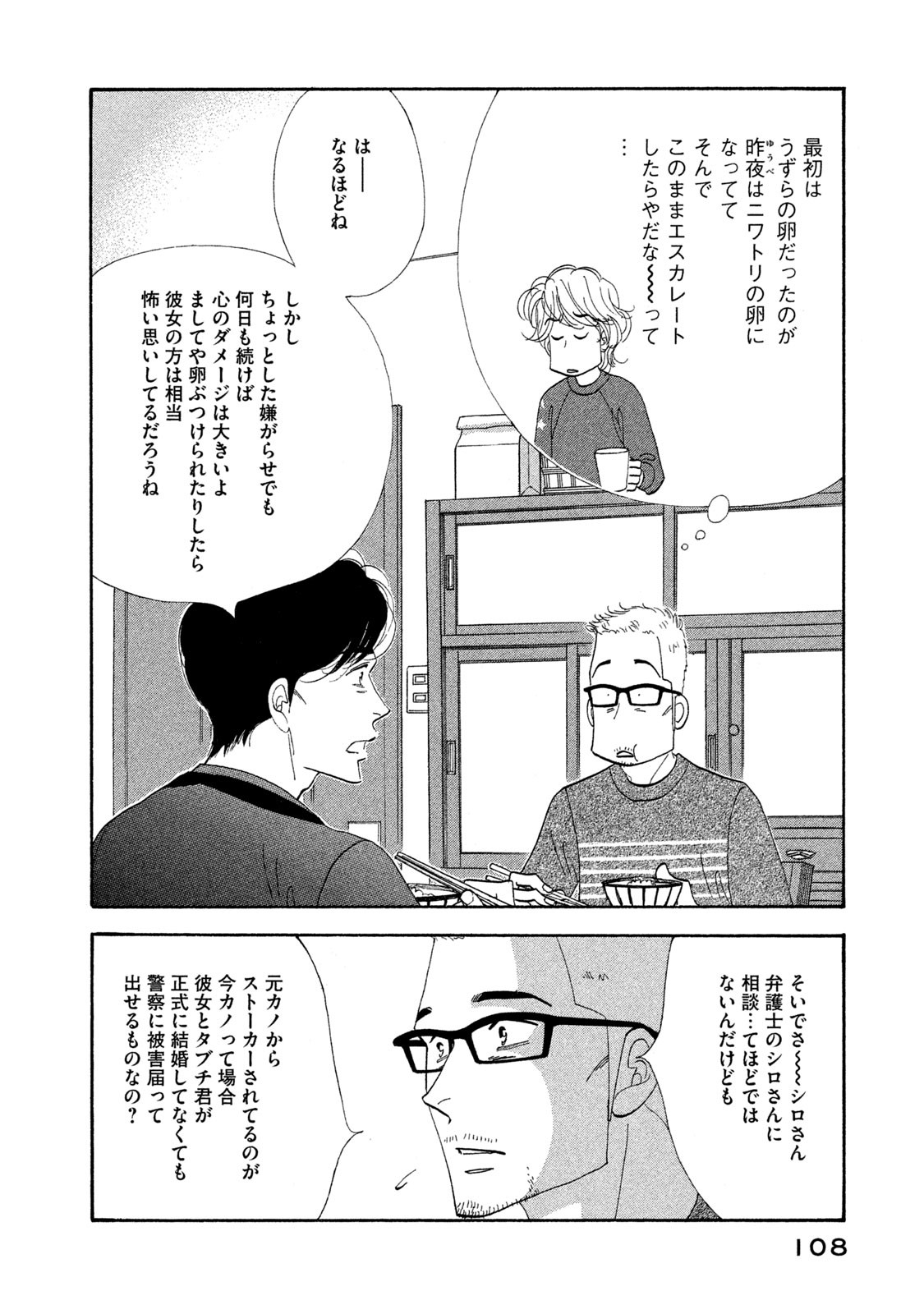 Kinou Nani Tabeta? Chapter 118 6ページ