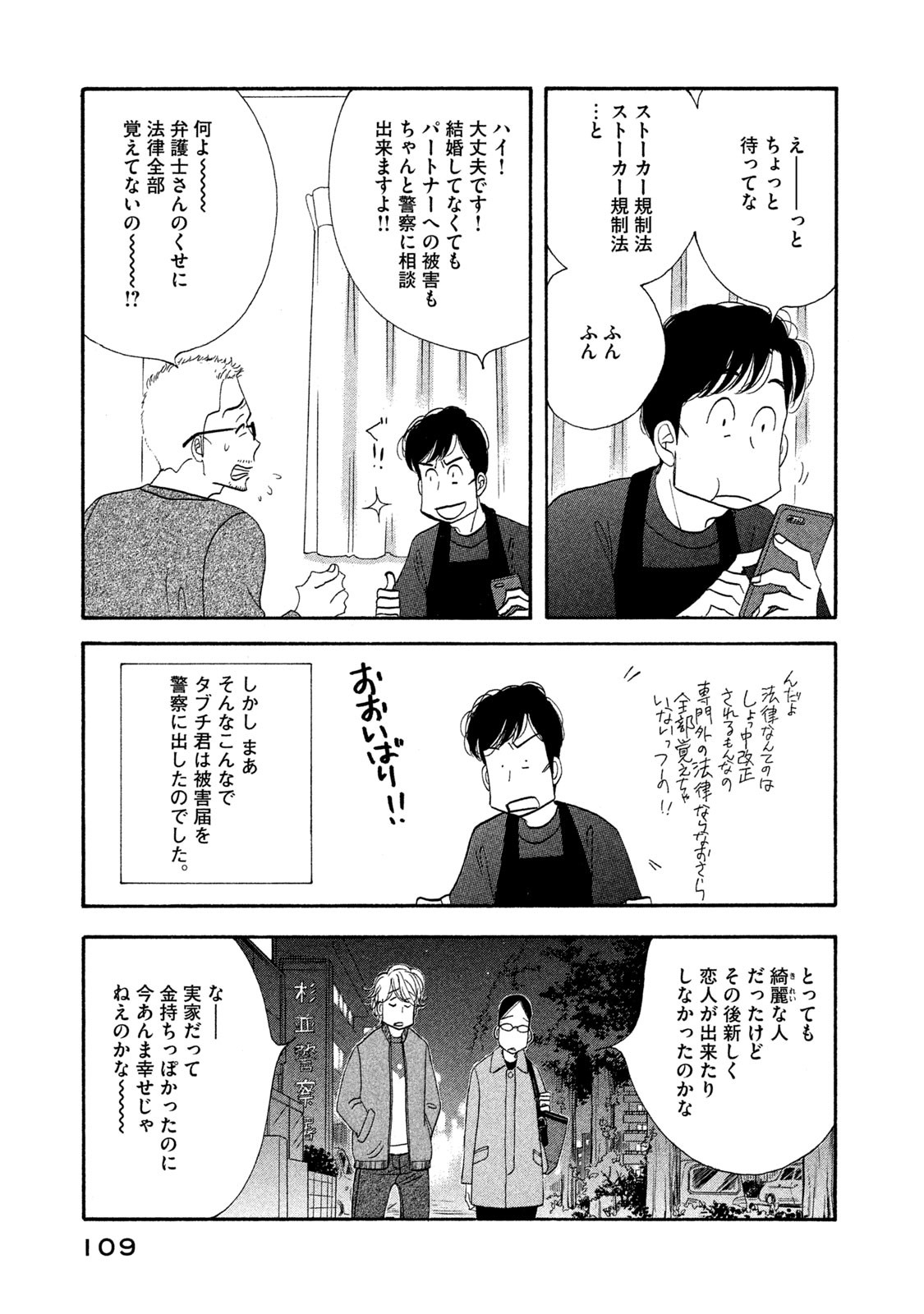Kinou Nani Tabeta? Chapter 118 7ページ