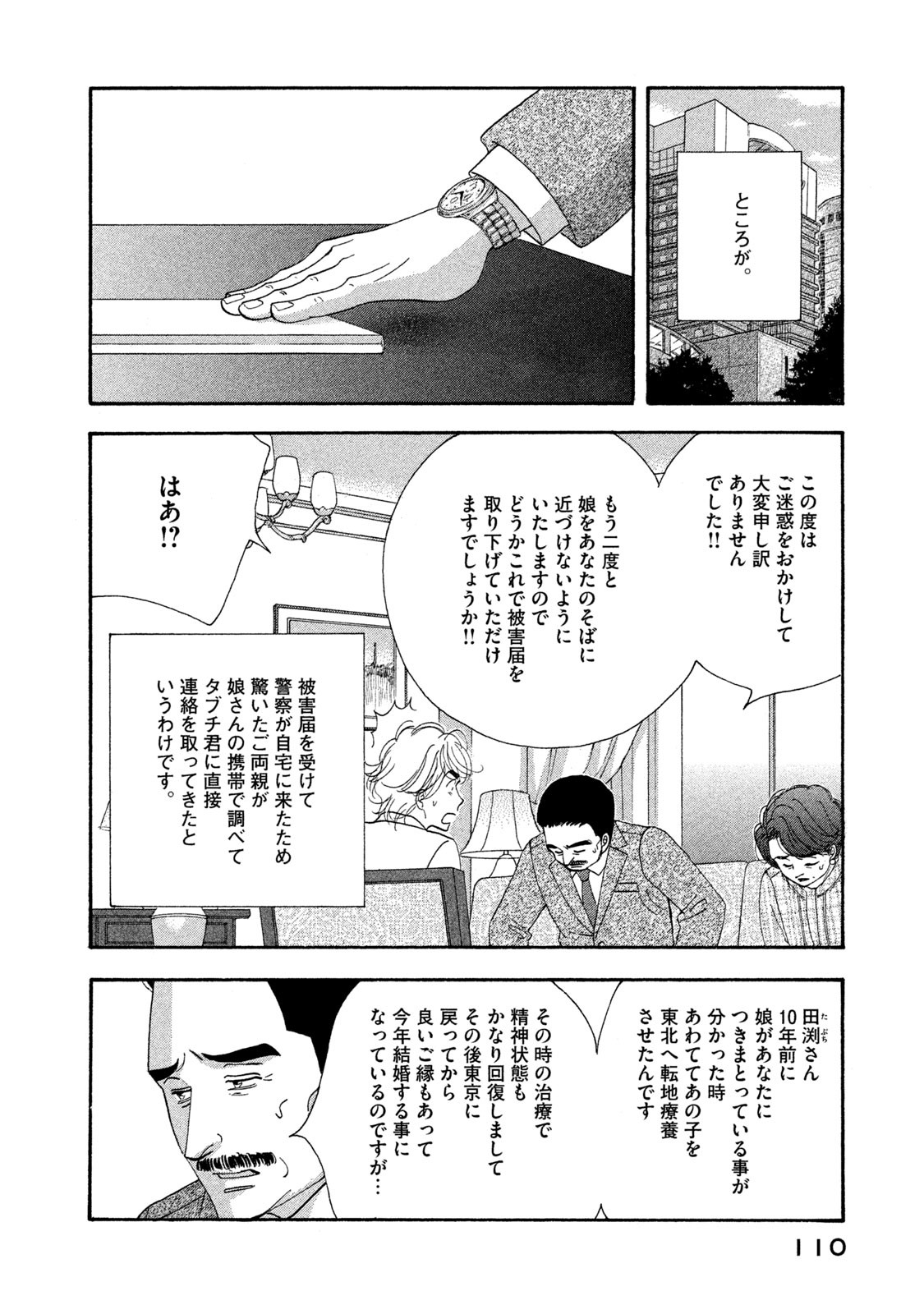 Kinou Nani Tabeta? Chapter 118 8ページ