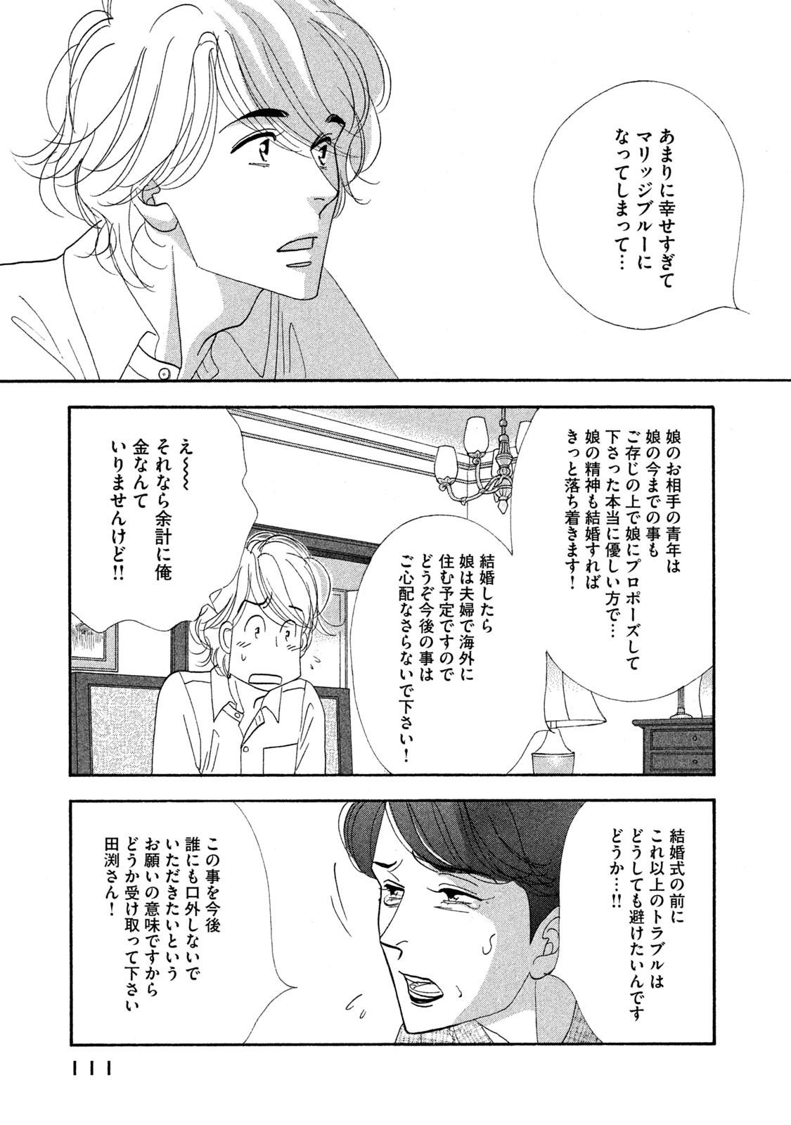 Kinou Nani Tabeta? Chapter 118 9ページ