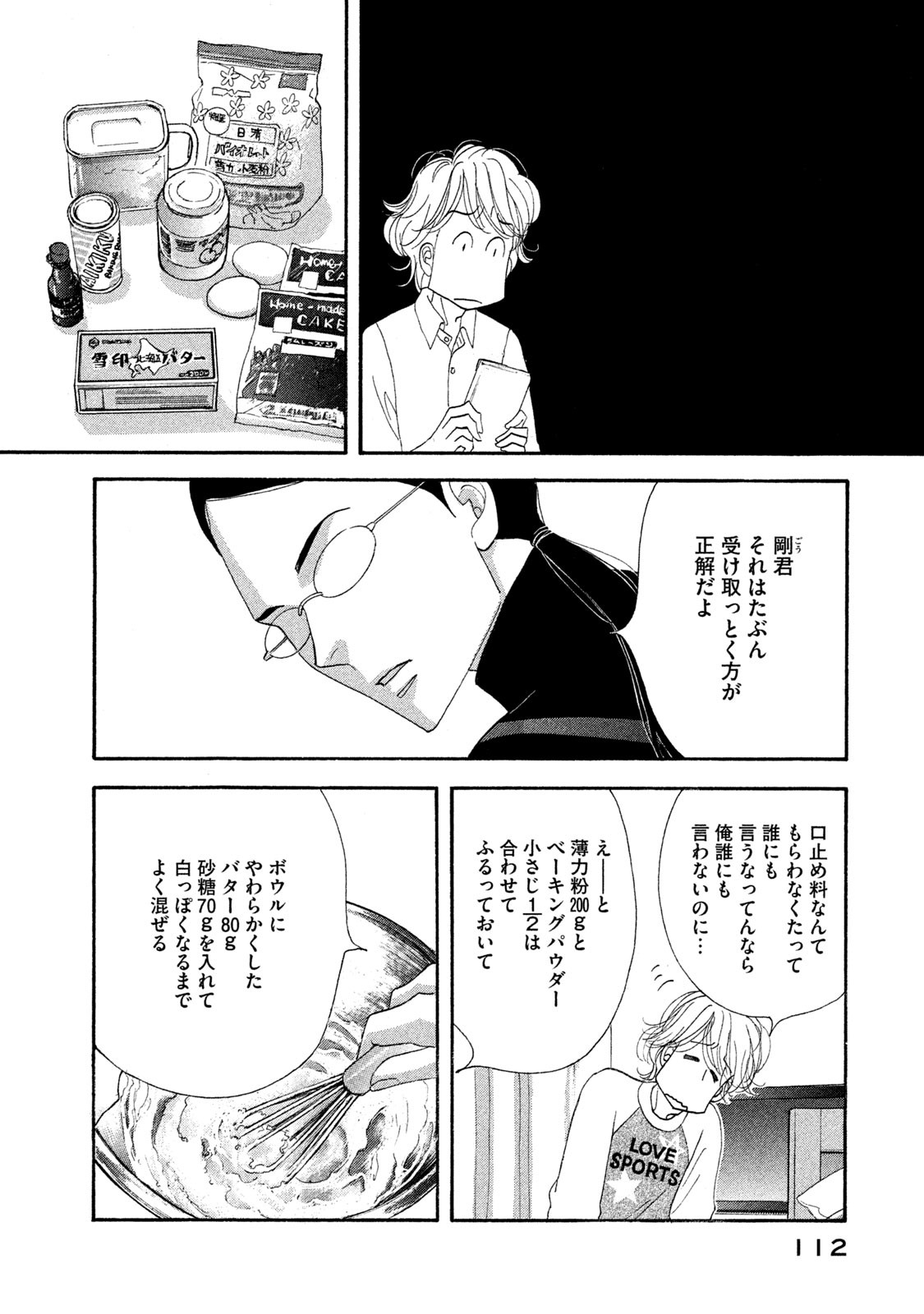 Kinou Nani Tabeta? Chapter 118 10ページ