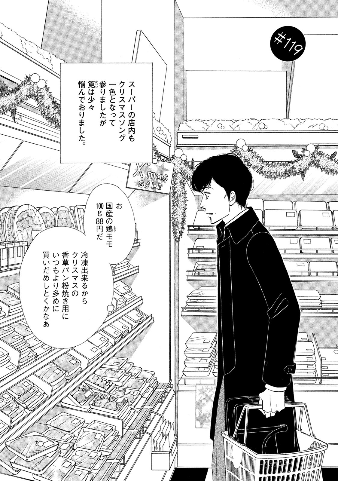 Kinou Nani Tabeta? Chapter 119 1ページ