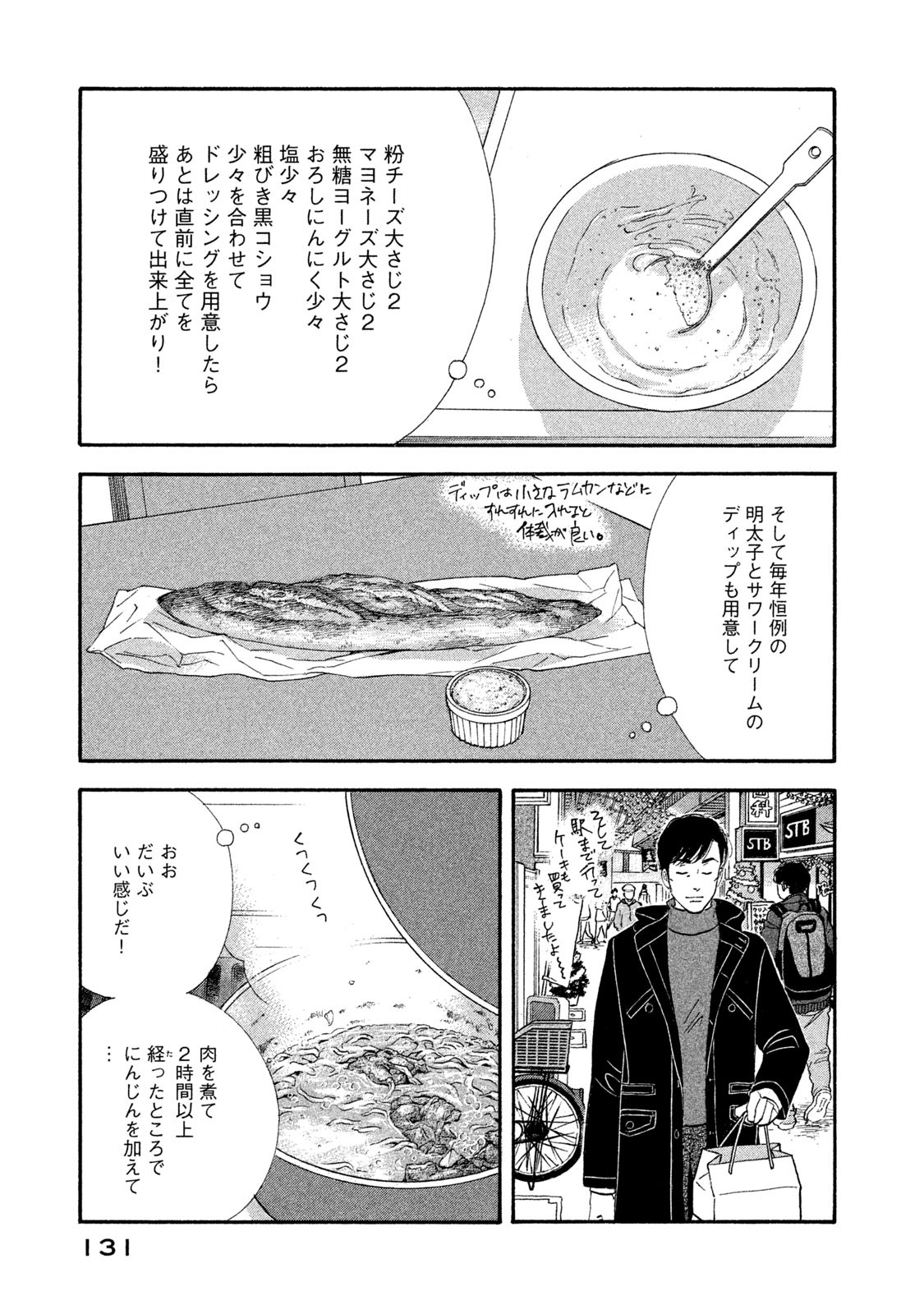 Kinou Nani Tabeta? Chapter 119 11ページ
