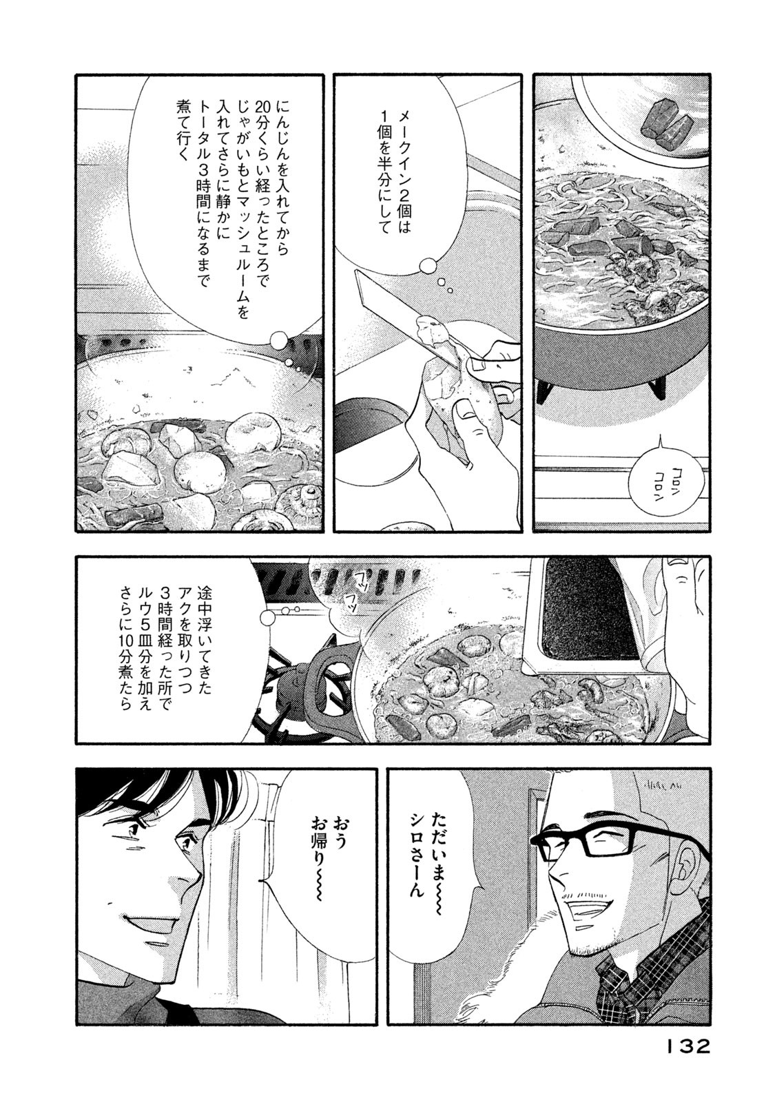 Kinou Nani Tabeta? Chapter 119 12ページ