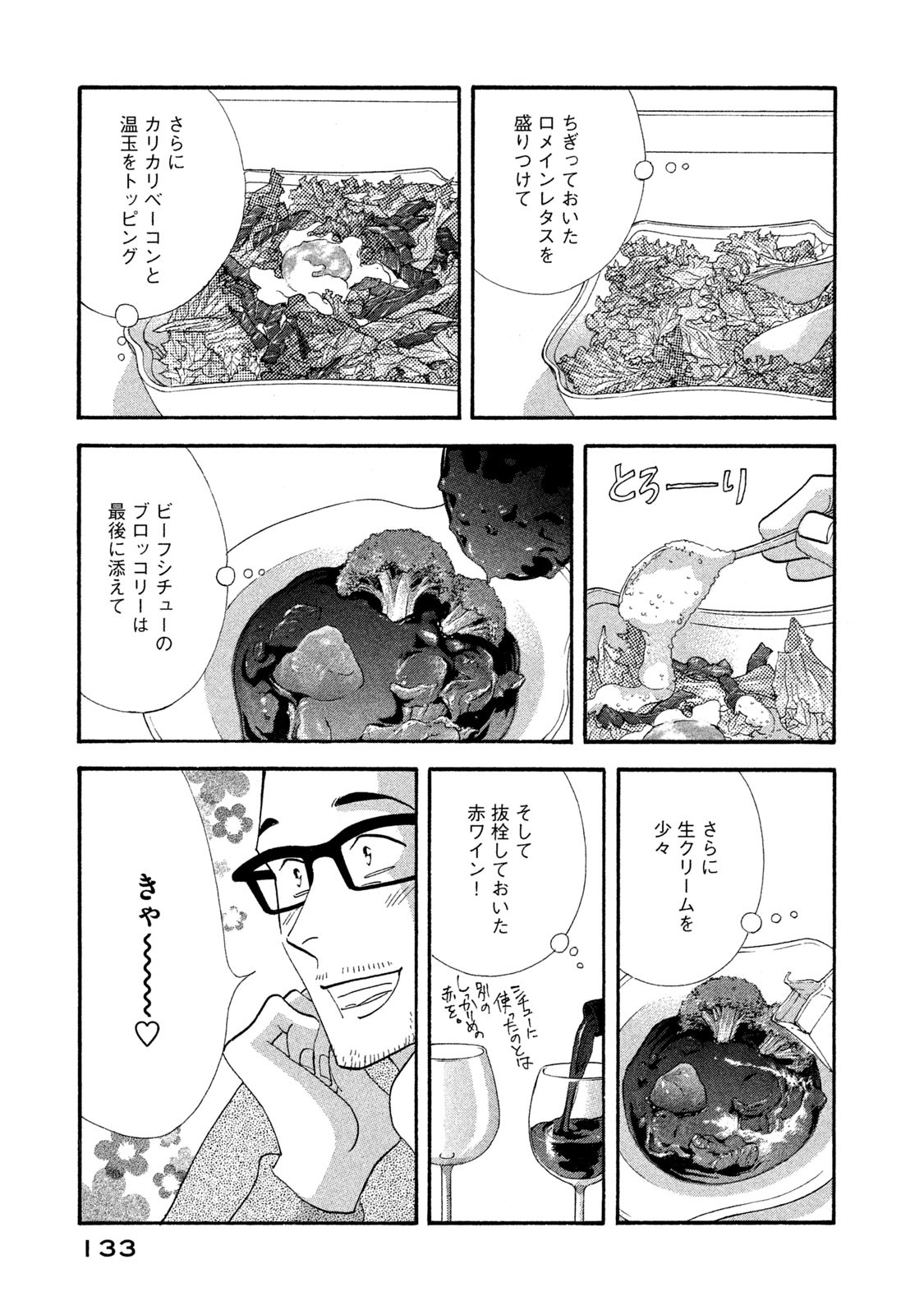 Kinou Nani Tabeta? Chapter 119 13ページ