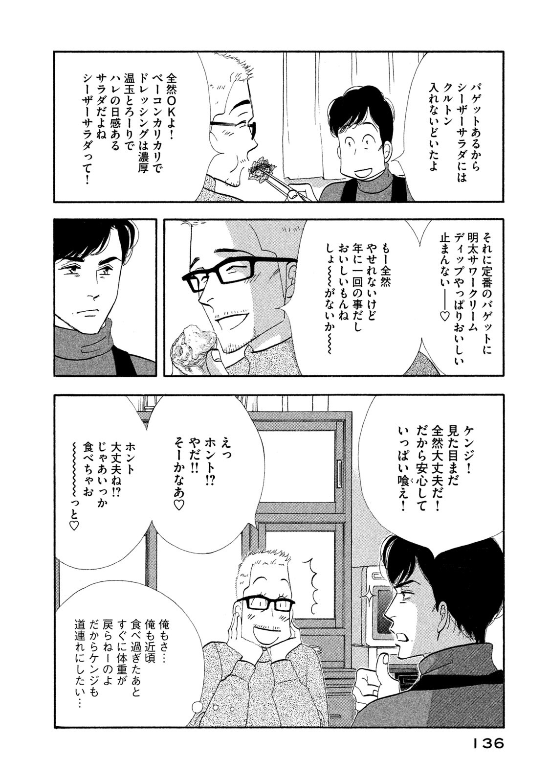 Kinou Nani Tabeta? Chapter 119 16ページ