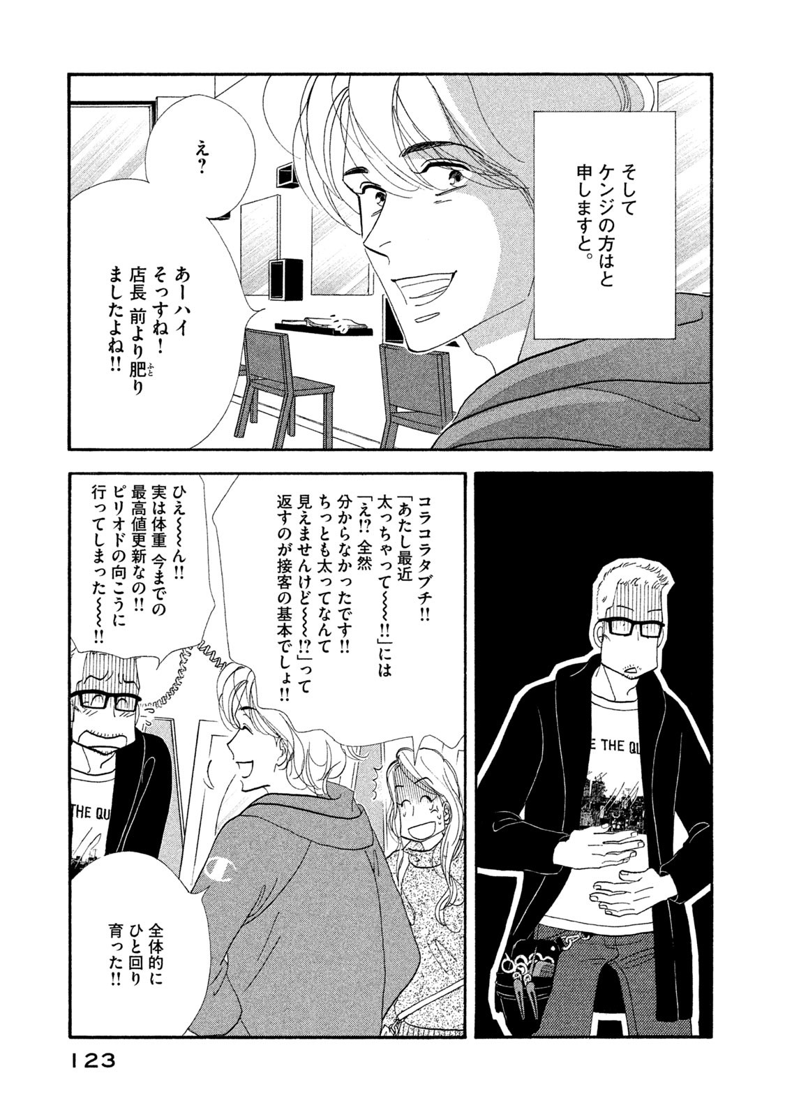 Kinou Nani Tabeta? Chapter 119 3ページ