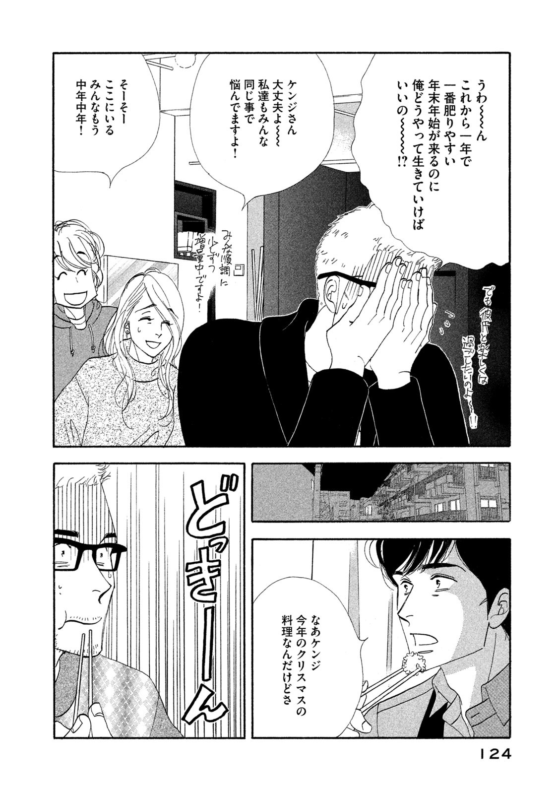 Kinou Nani Tabeta? Chapter 119 4ページ