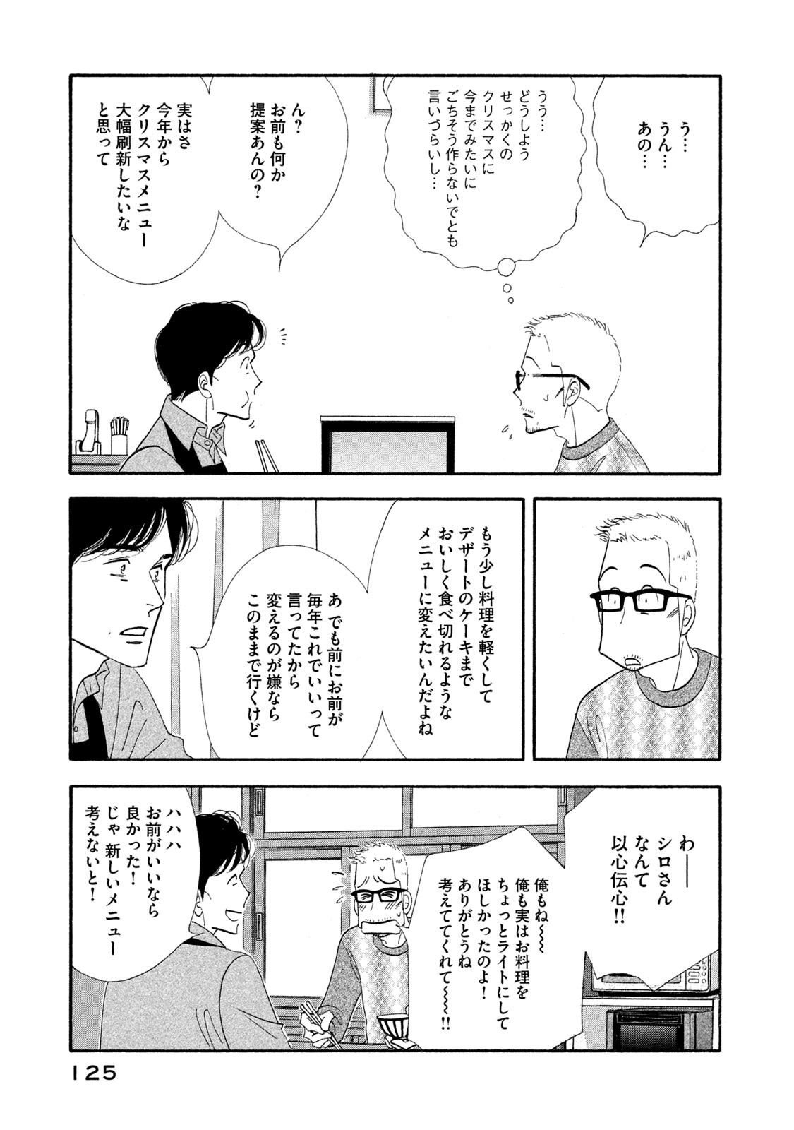 Kinou Nani Tabeta? Chapter 119 5ページ