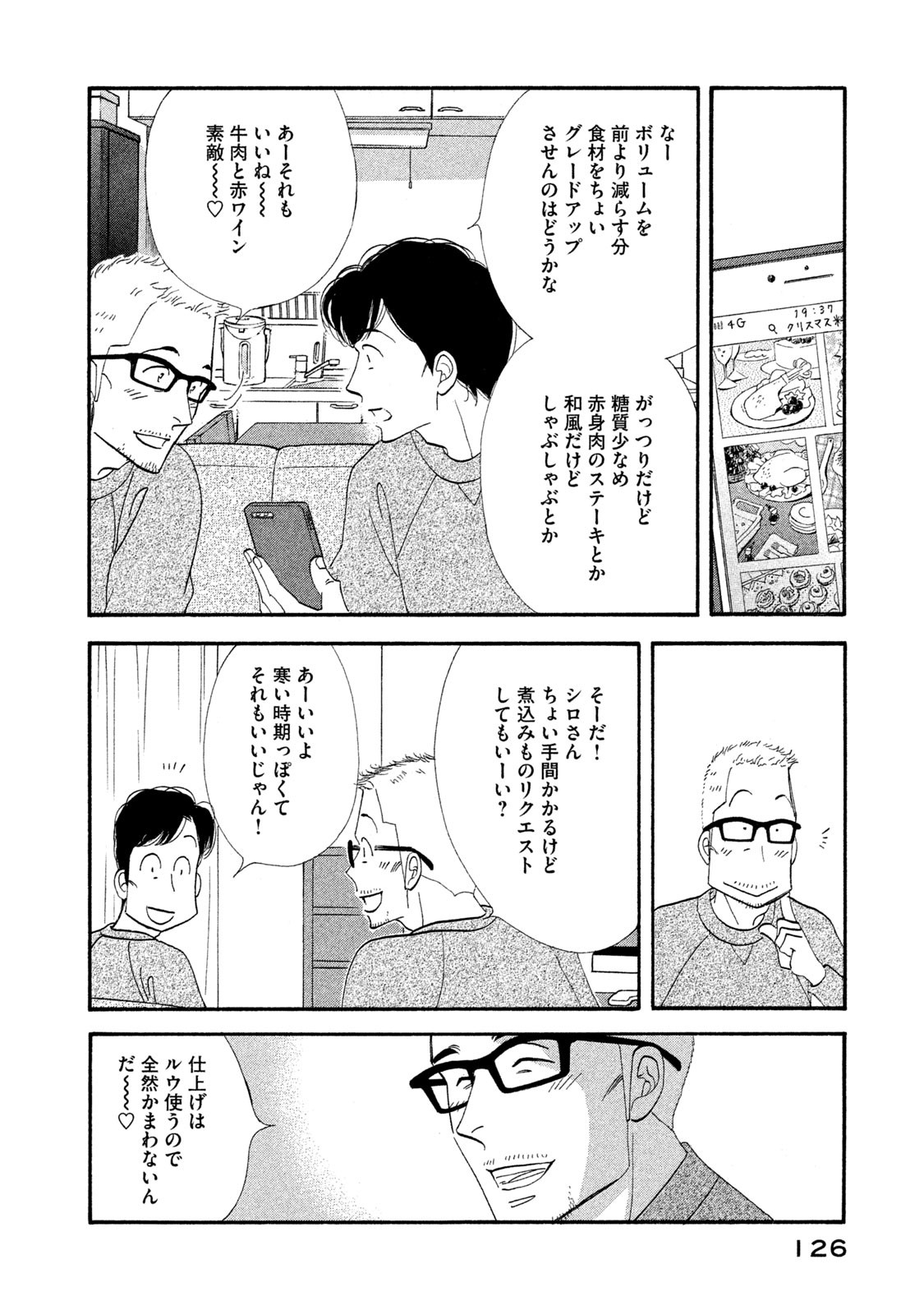 Kinou Nani Tabeta? Chapter 119 6ページ
