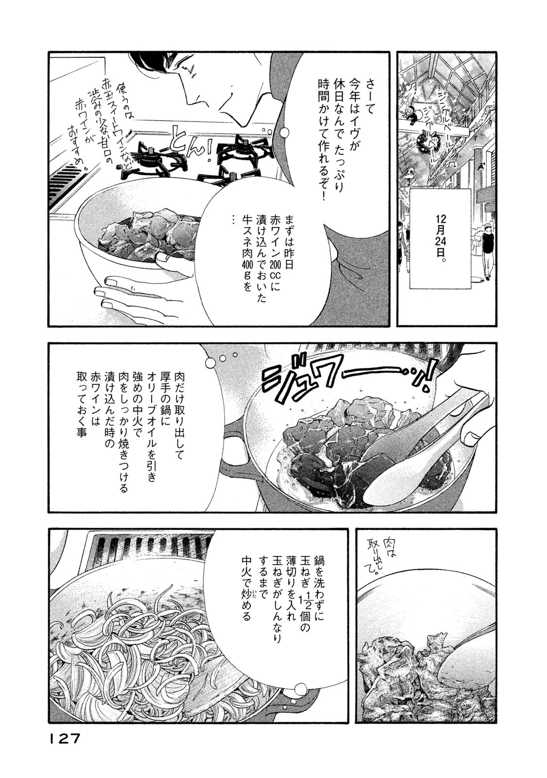 Kinou Nani Tabeta? Chapter 119 7ページ
