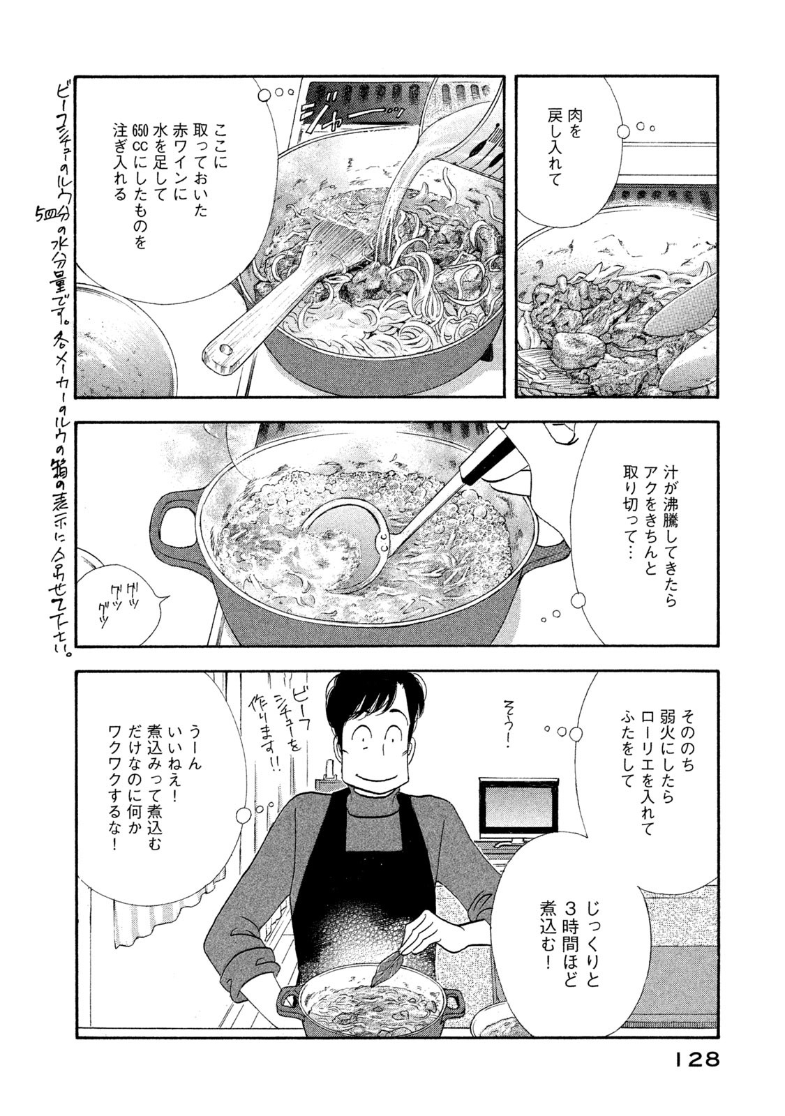 Kinou Nani Tabeta? Chapter 119 8ページ