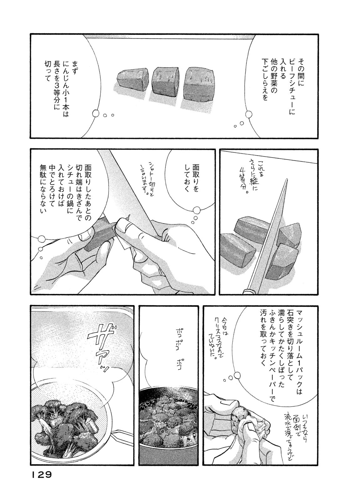 Kinou Nani Tabeta? Chapter 119 9ページ