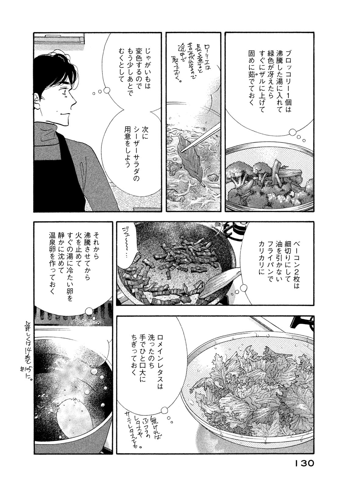 Kinou Nani Tabeta? Chapter 119 10ページ